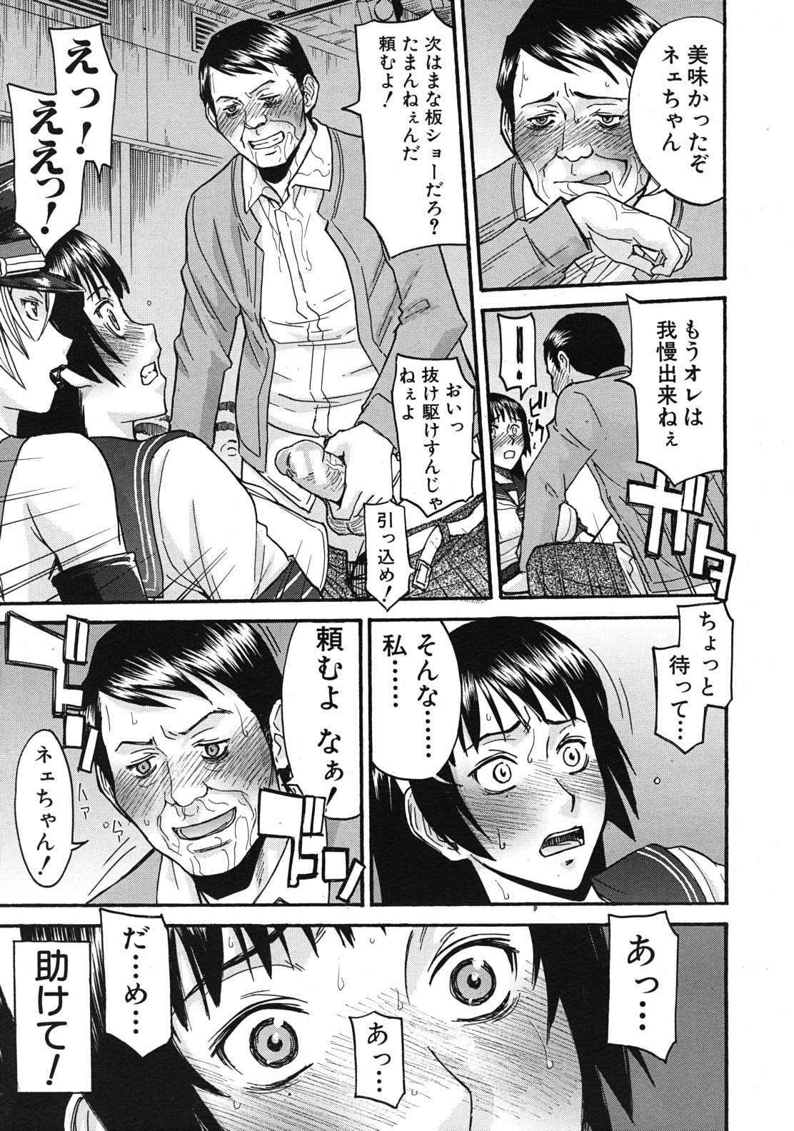 COMIC MUJIN 2012年1月号