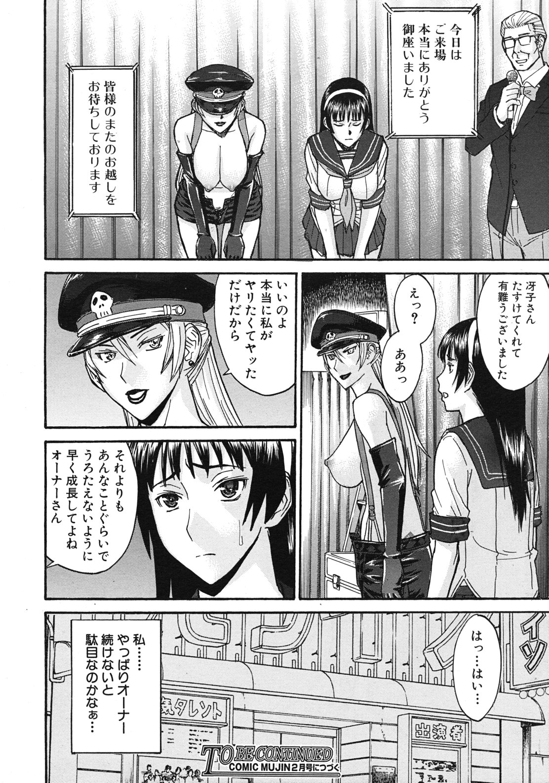 COMIC MUJIN 2012年1月号