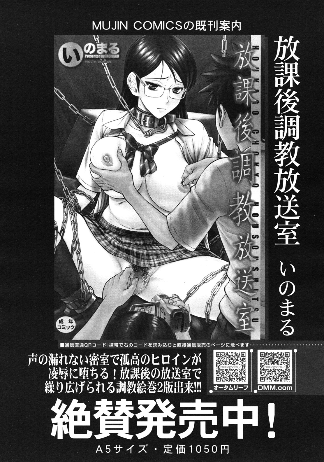 COMIC MUJIN 2012年1月号