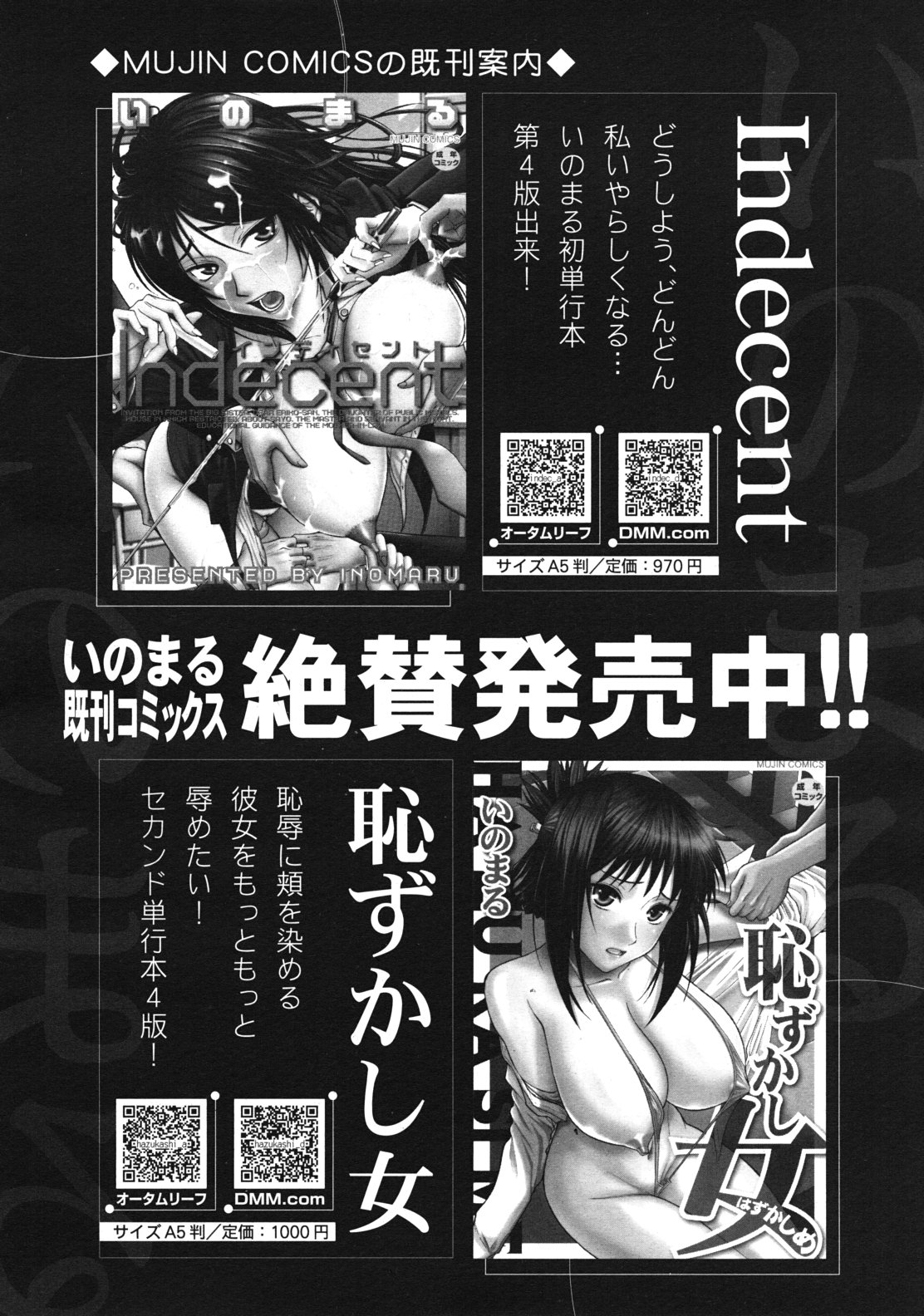 COMIC MUJIN 2012年1月号