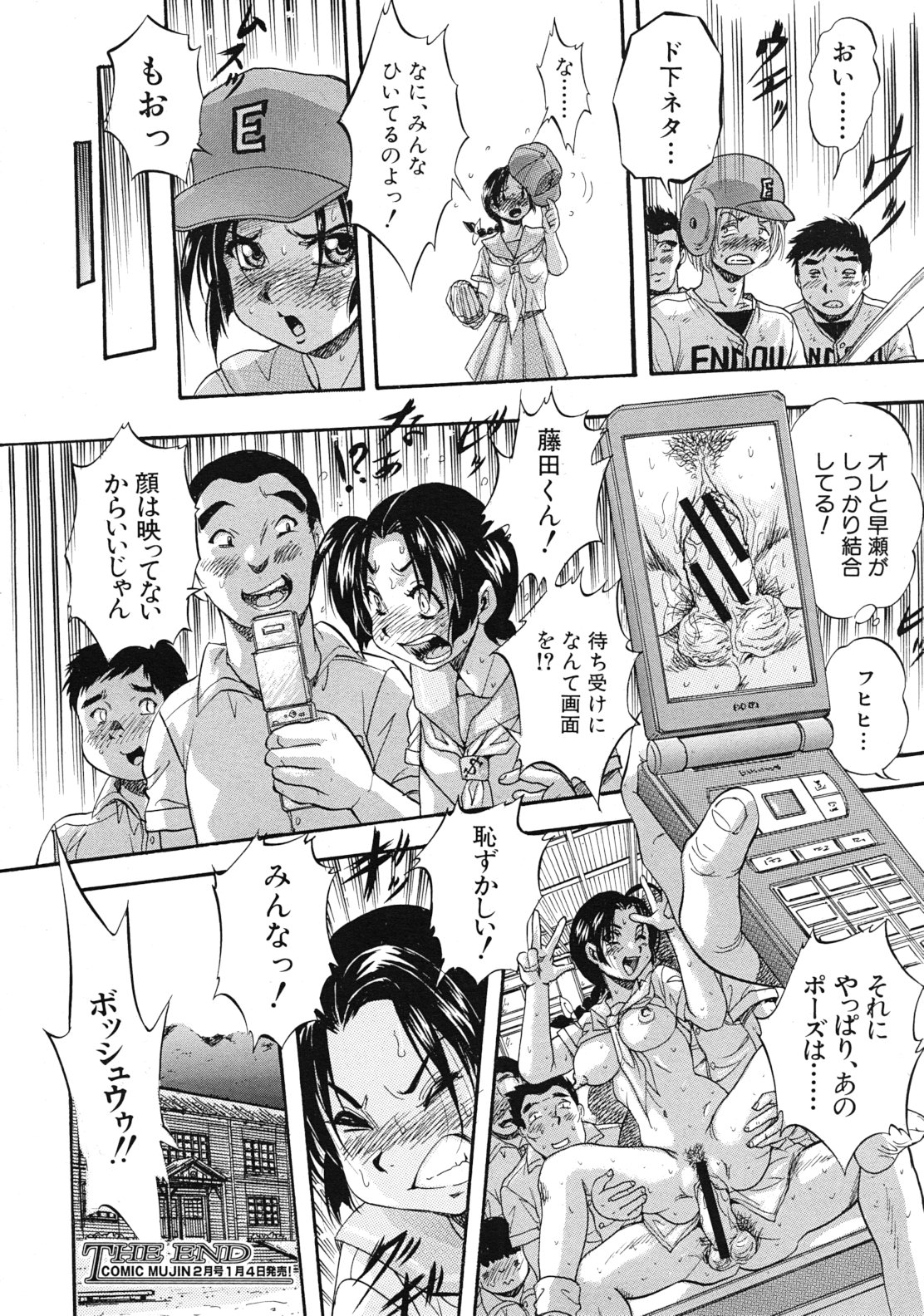 COMIC MUJIN 2012年1月号