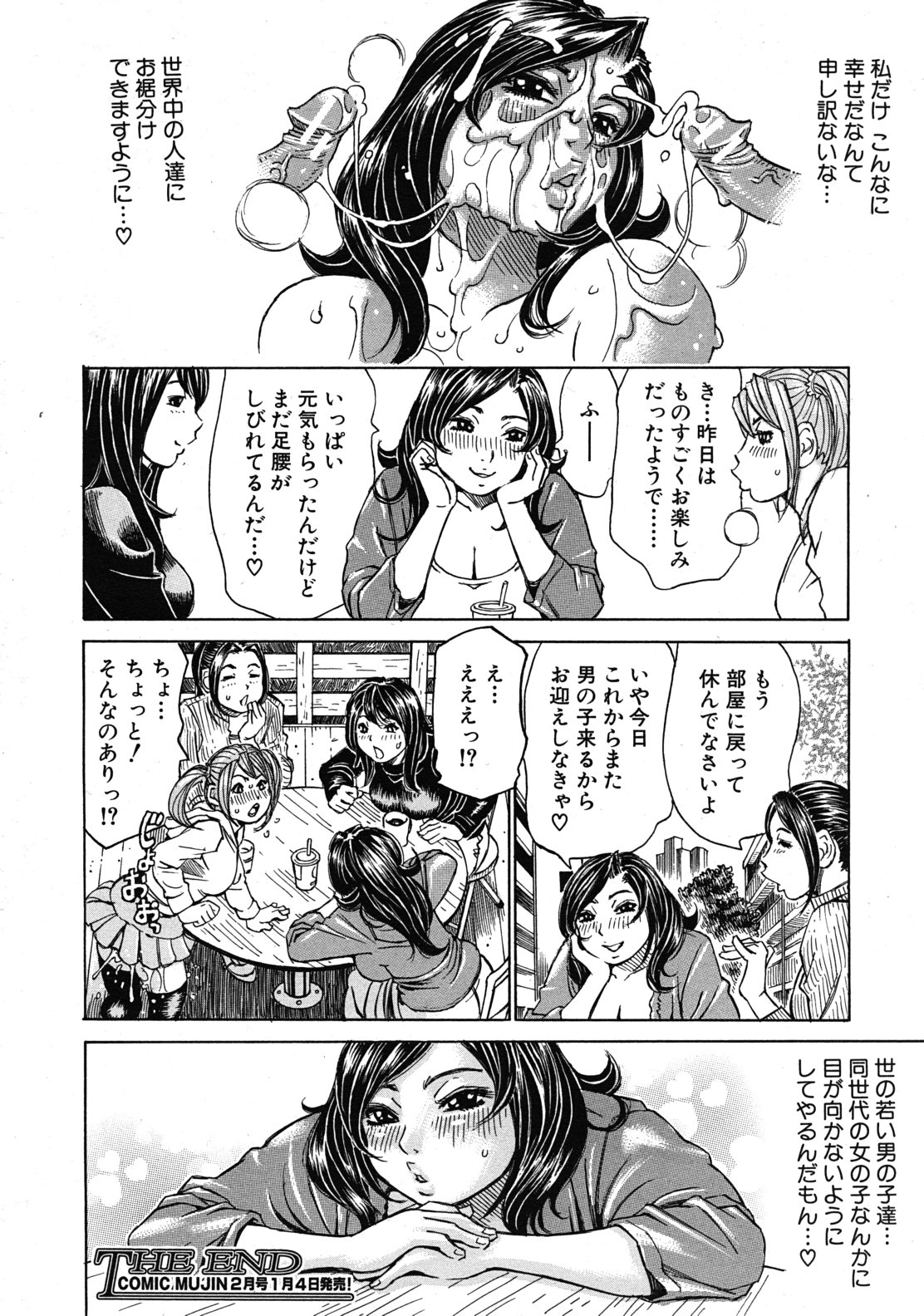 COMIC MUJIN 2012年1月号