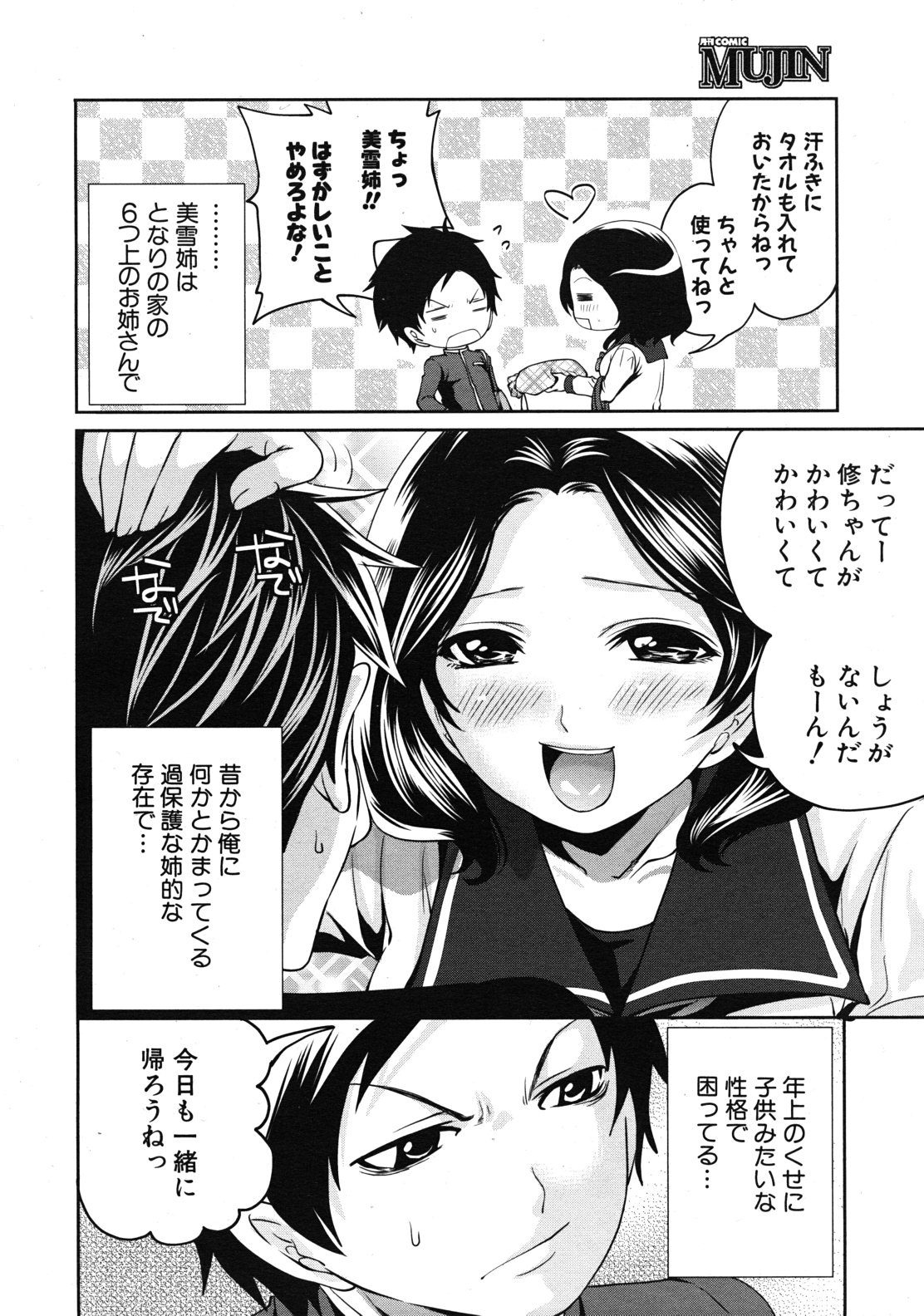 COMIC MUJIN 2012年1月号