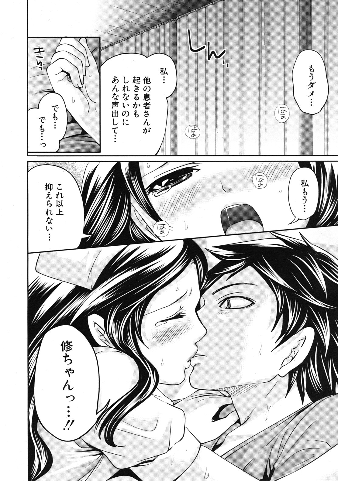 COMIC MUJIN 2012年1月号