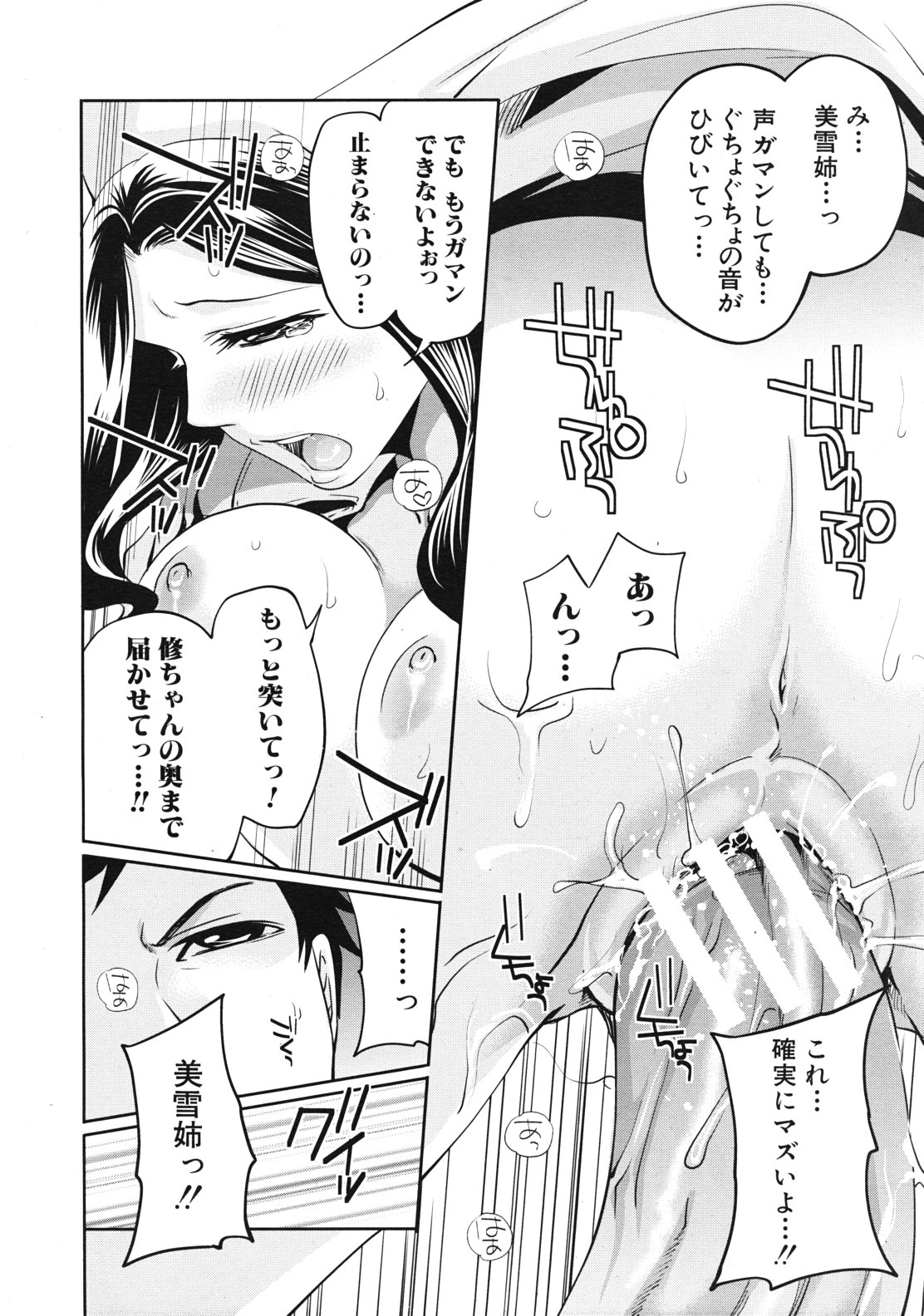 COMIC MUJIN 2012年1月号