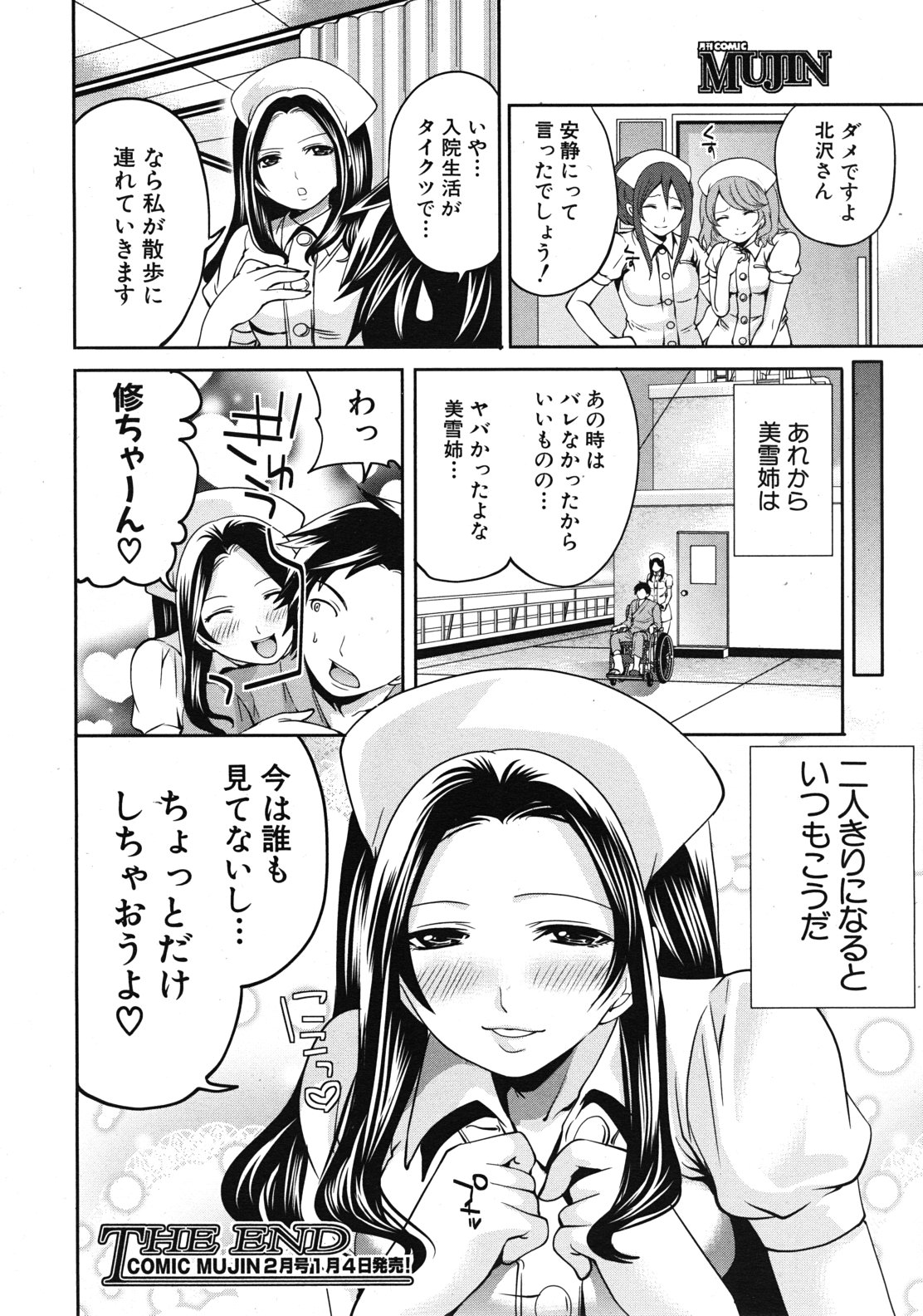 COMIC MUJIN 2012年1月号