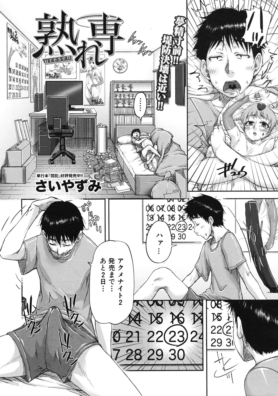 COMIC MUJIN 2012年1月号