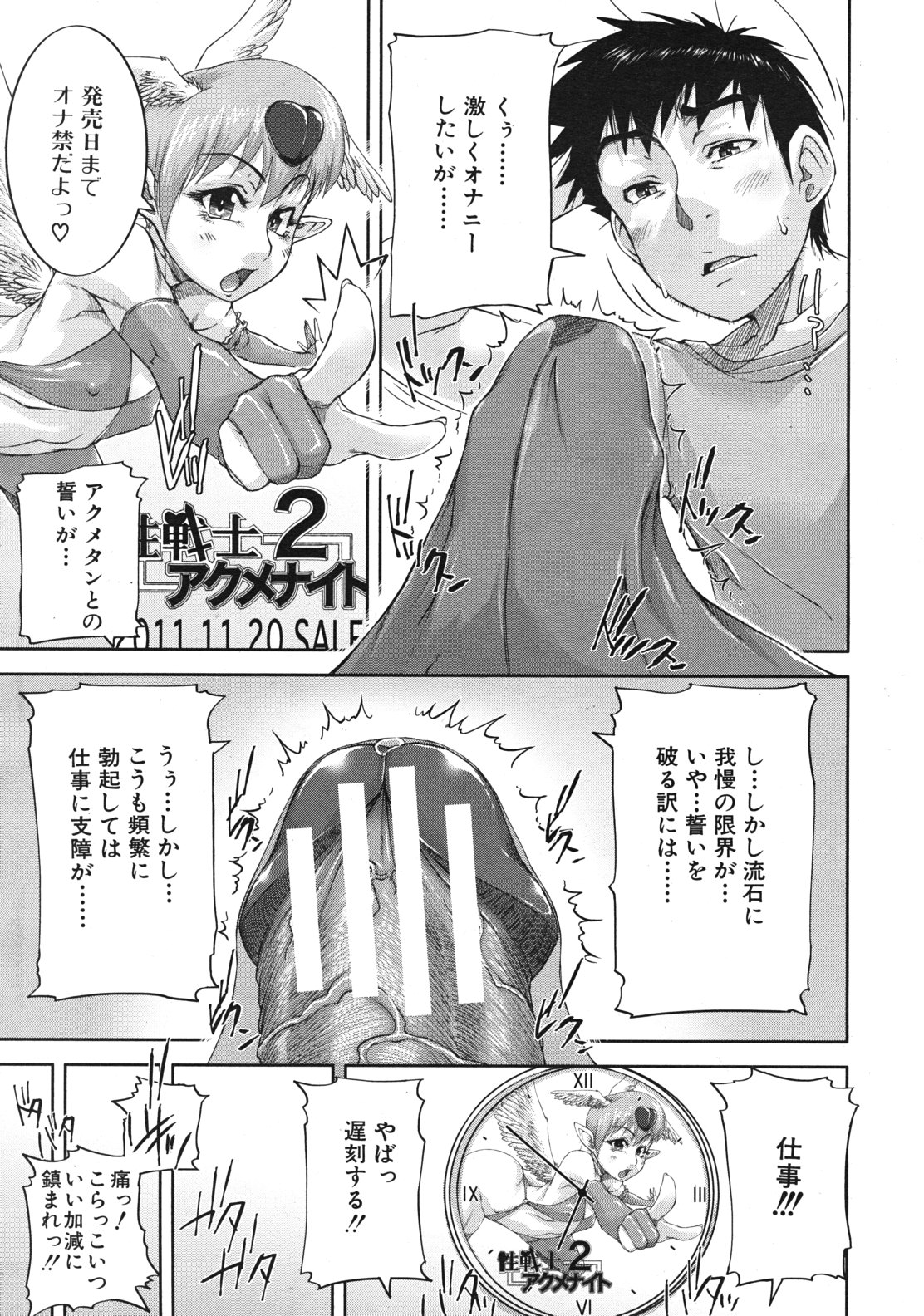 COMIC MUJIN 2012年1月号