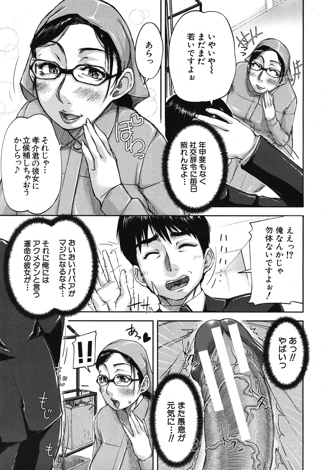 COMIC MUJIN 2012年1月号