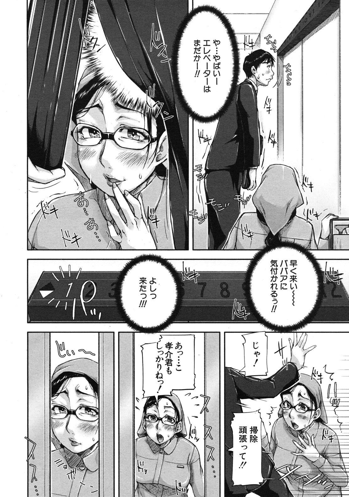 COMIC MUJIN 2012年1月号