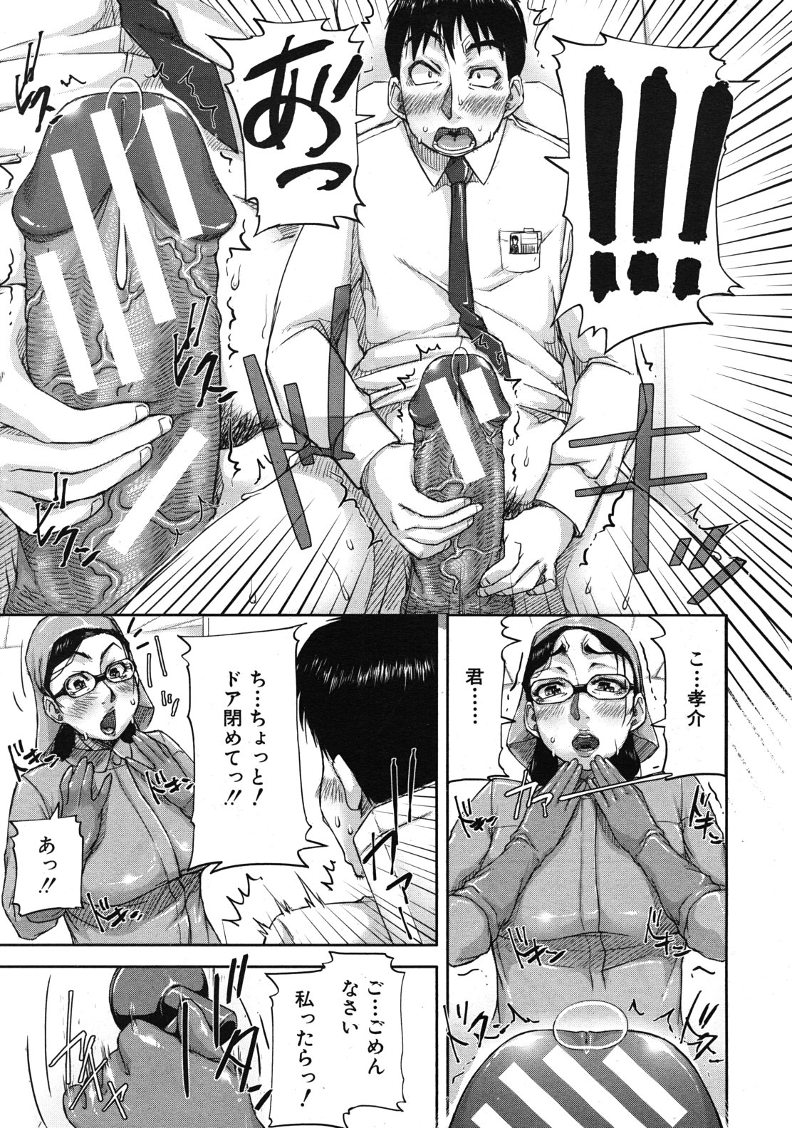 COMIC MUJIN 2012年1月号