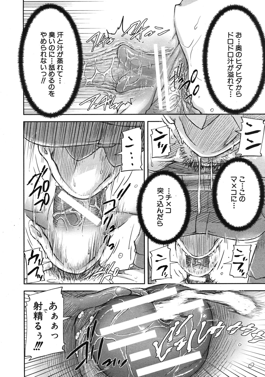 COMIC MUJIN 2012年1月号