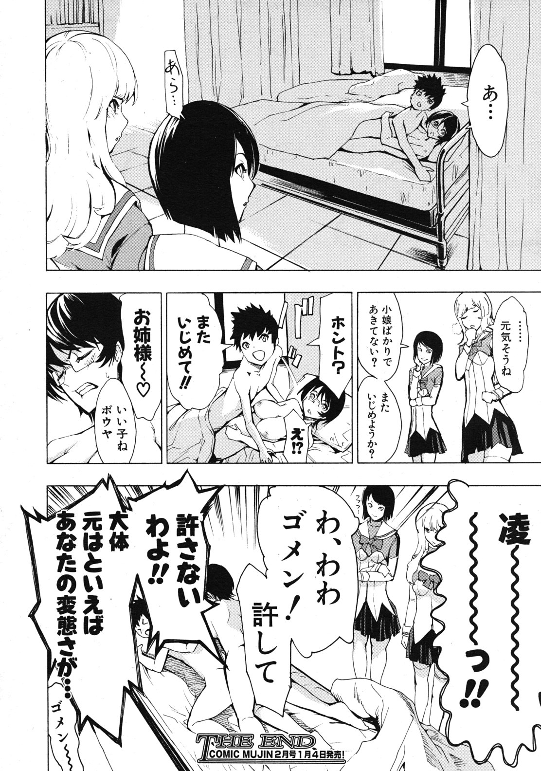 COMIC MUJIN 2012年1月号