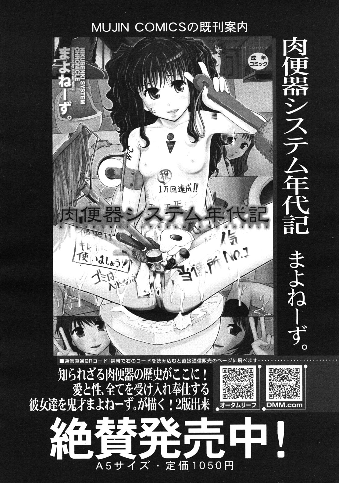 COMIC MUJIN 2012年1月号