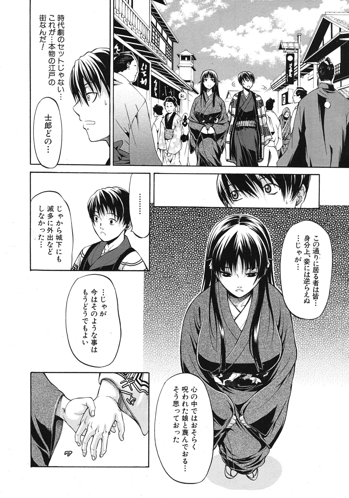 COMIC MUJIN 2012年1月号