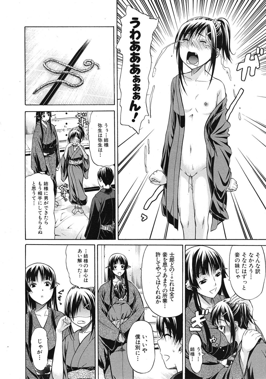 COMIC MUJIN 2012年1月号