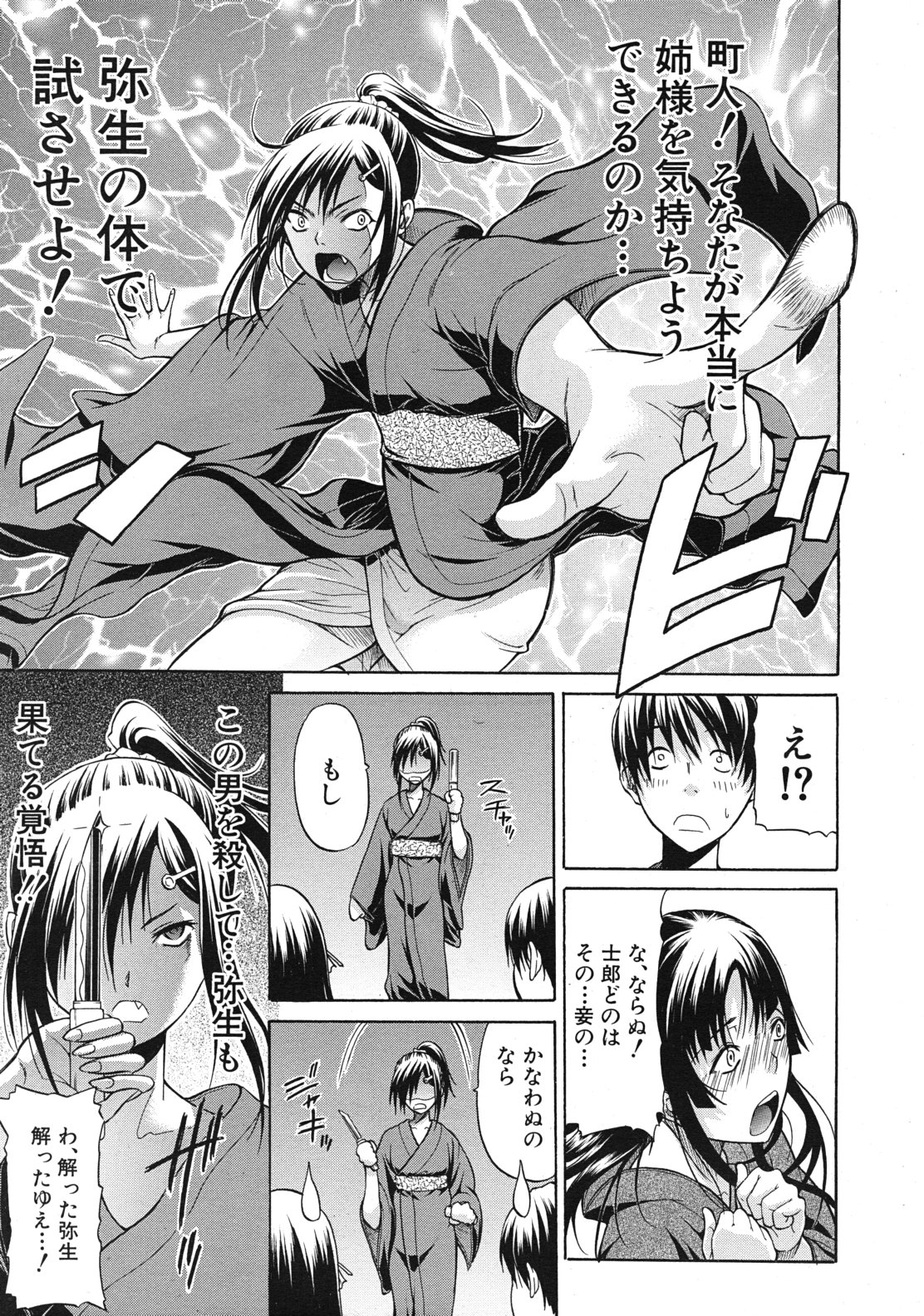 COMIC MUJIN 2012年1月号