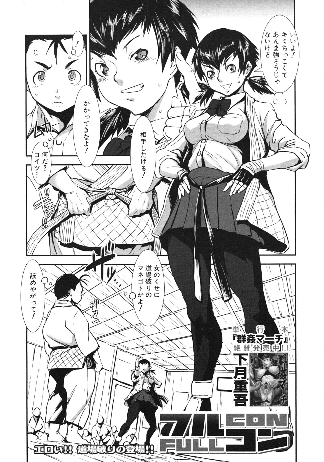 COMIC MUJIN 2012年1月号