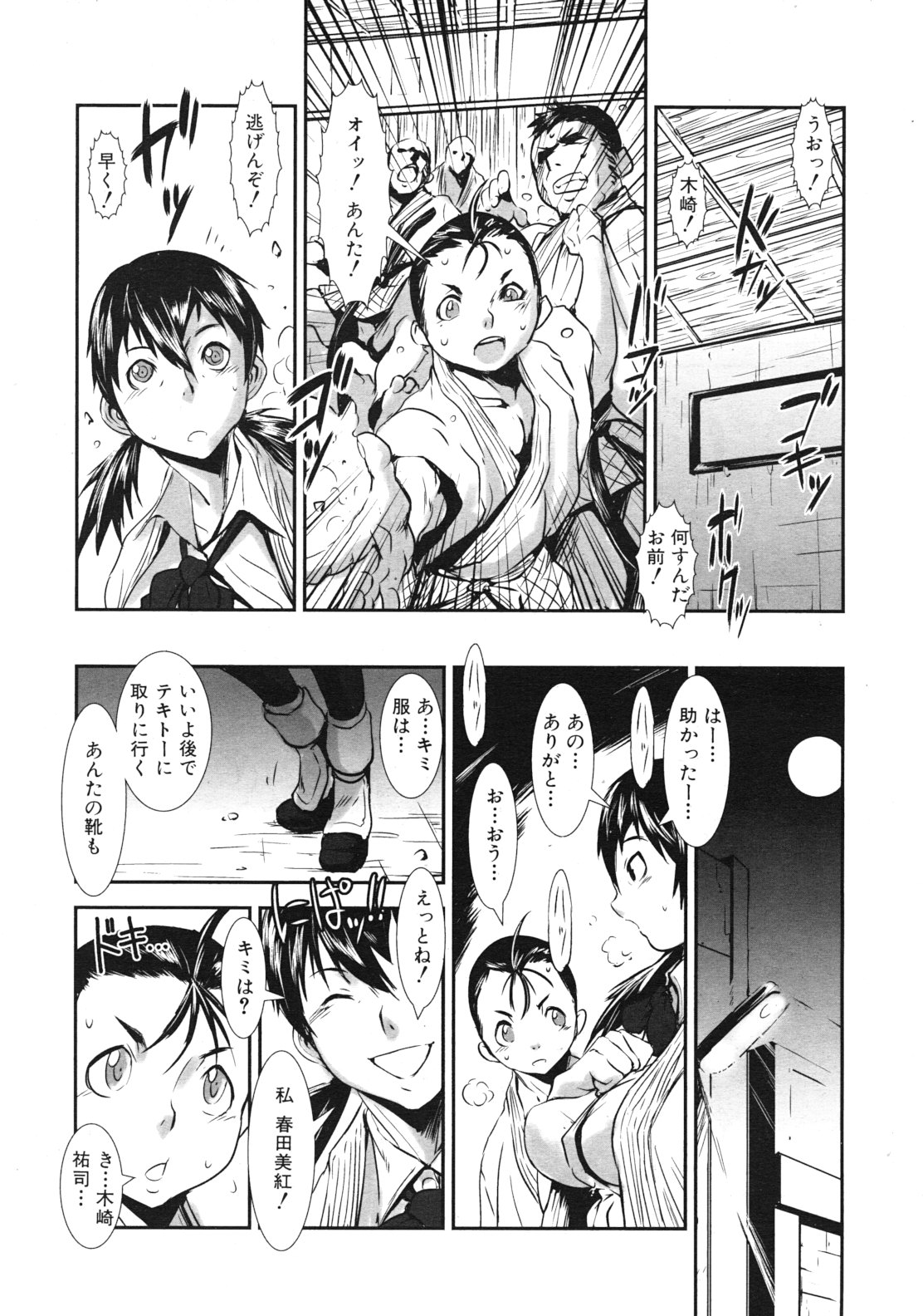 COMIC MUJIN 2012年1月号