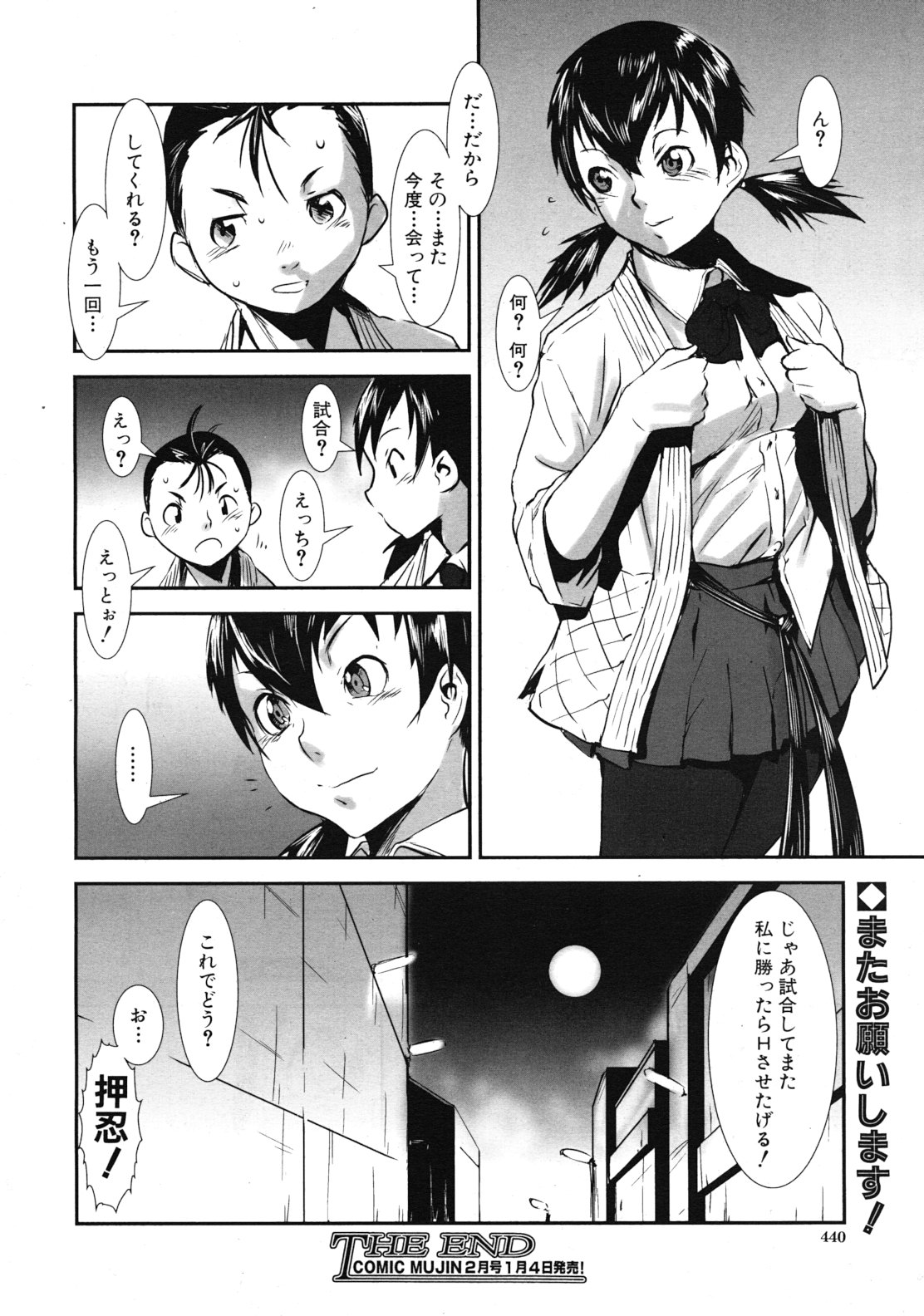 COMIC MUJIN 2012年1月号