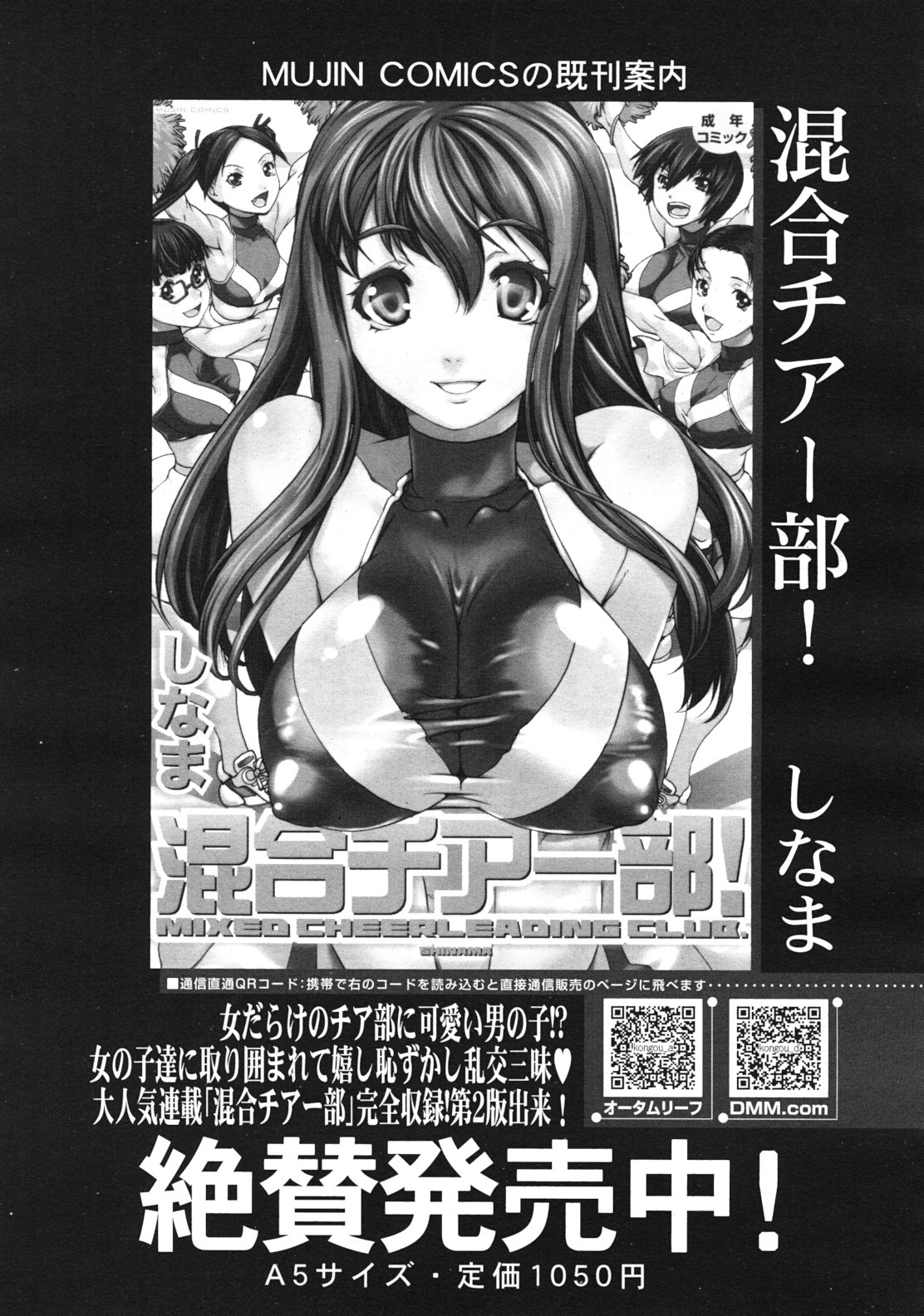 COMIC MUJIN 2012年1月号