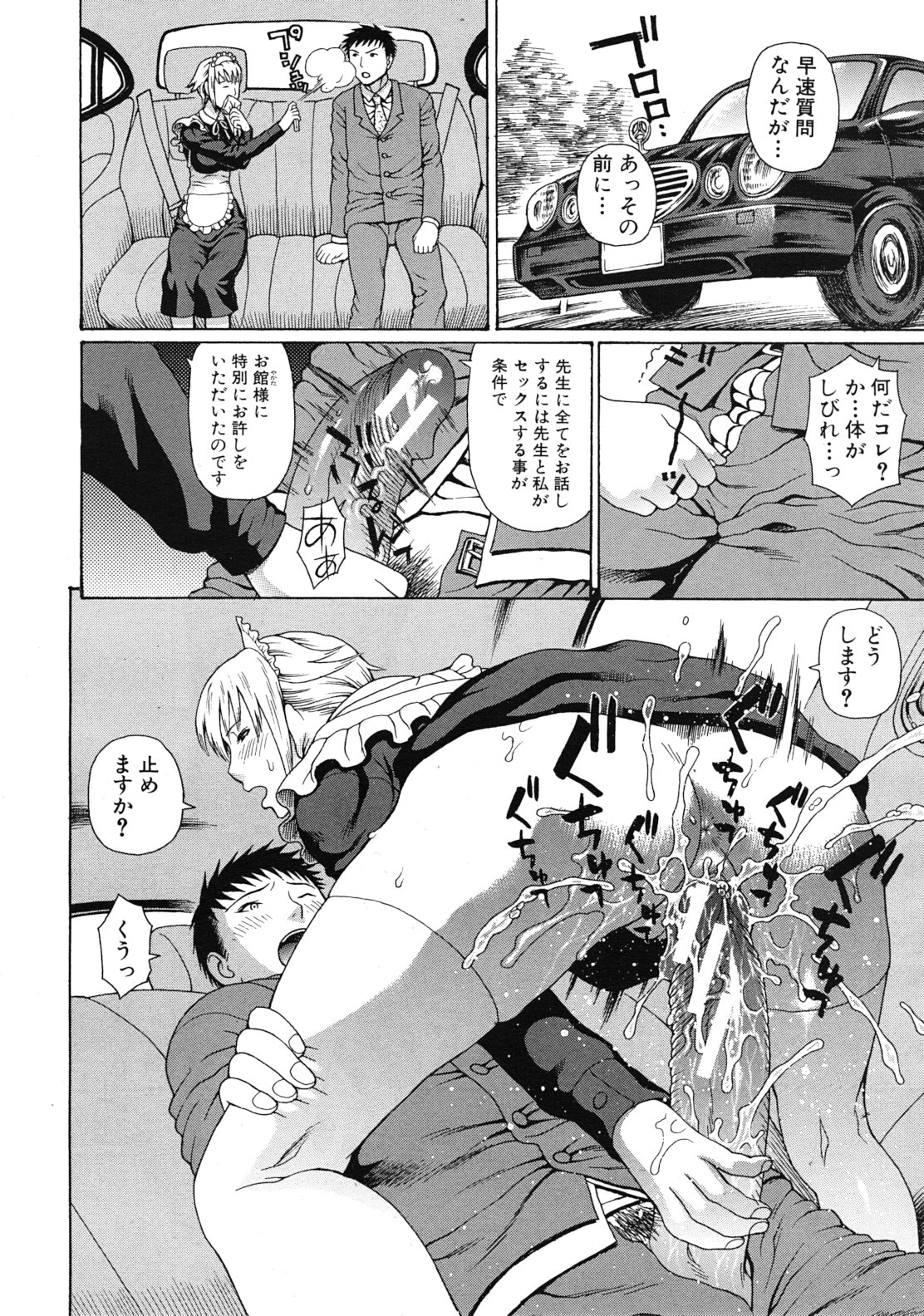 COMIC MUJIN 2012年1月号