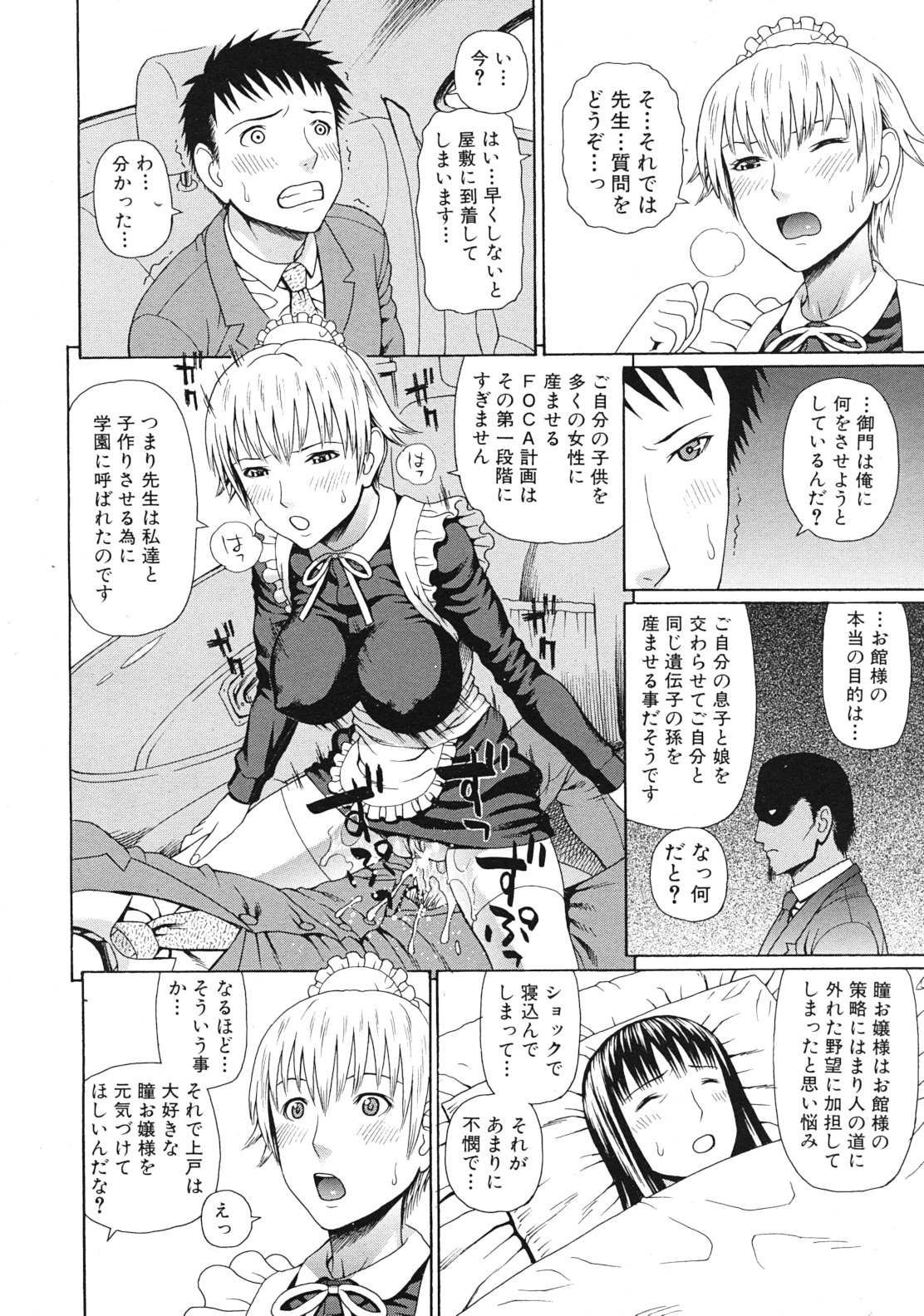 COMIC MUJIN 2012年1月号