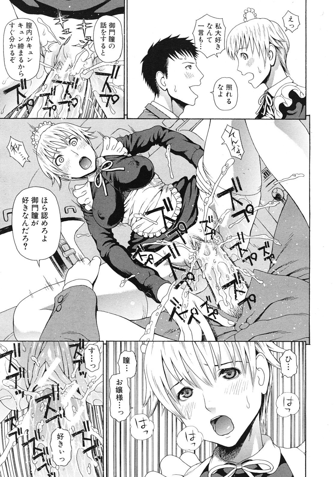 COMIC MUJIN 2012年1月号