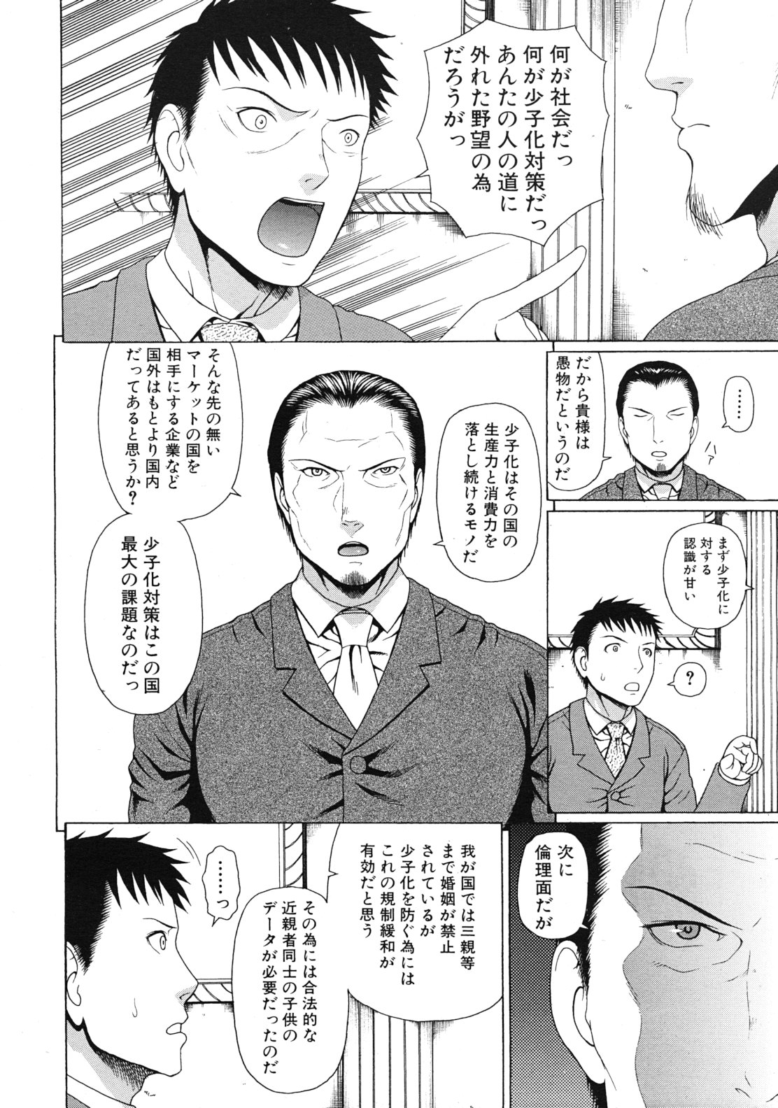 COMIC MUJIN 2012年1月号