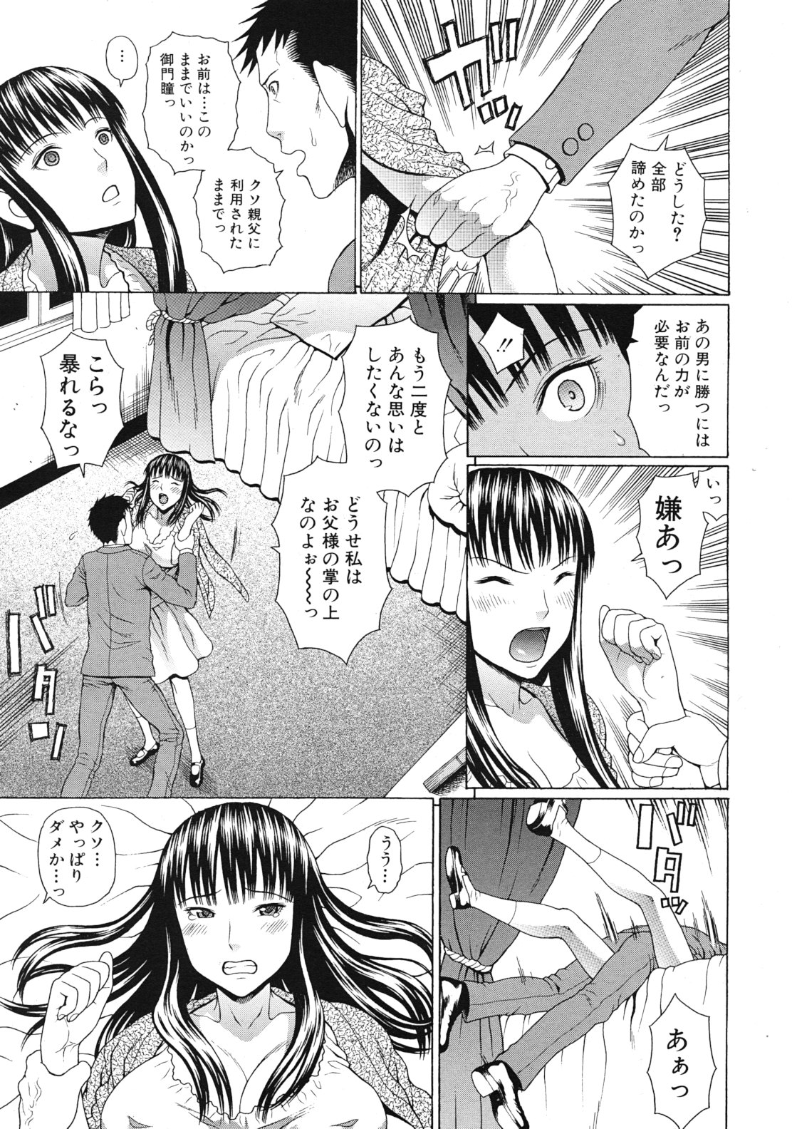 COMIC MUJIN 2012年1月号