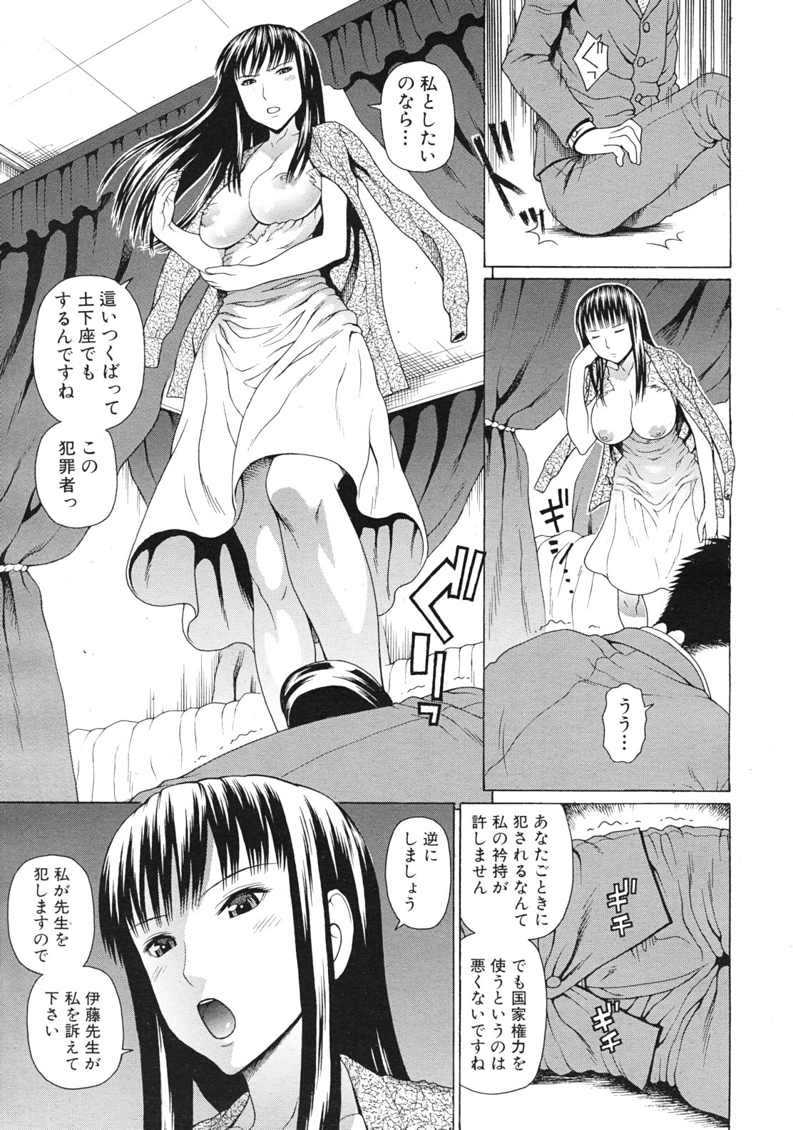 COMIC MUJIN 2012年1月号