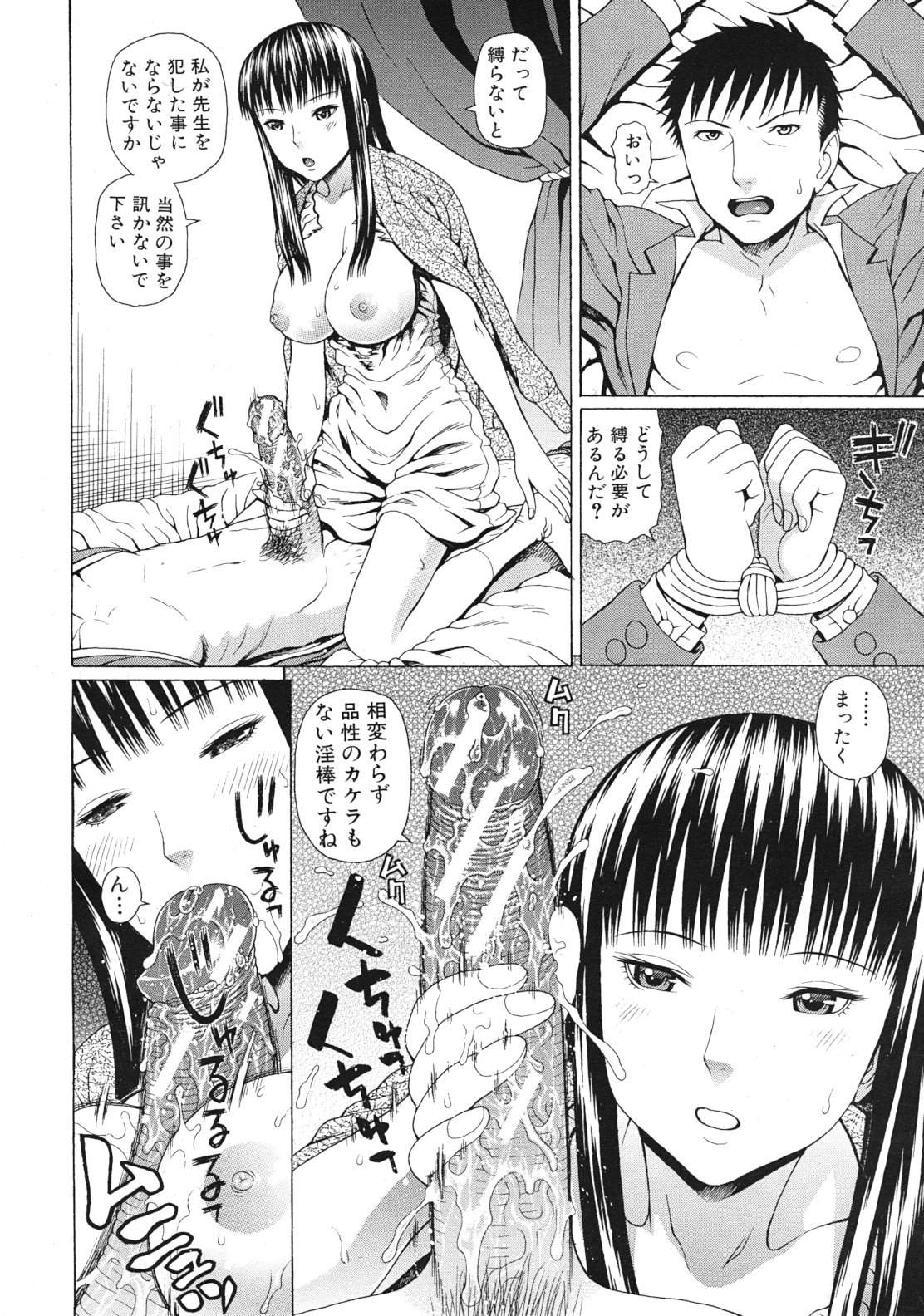 COMIC MUJIN 2012年1月号