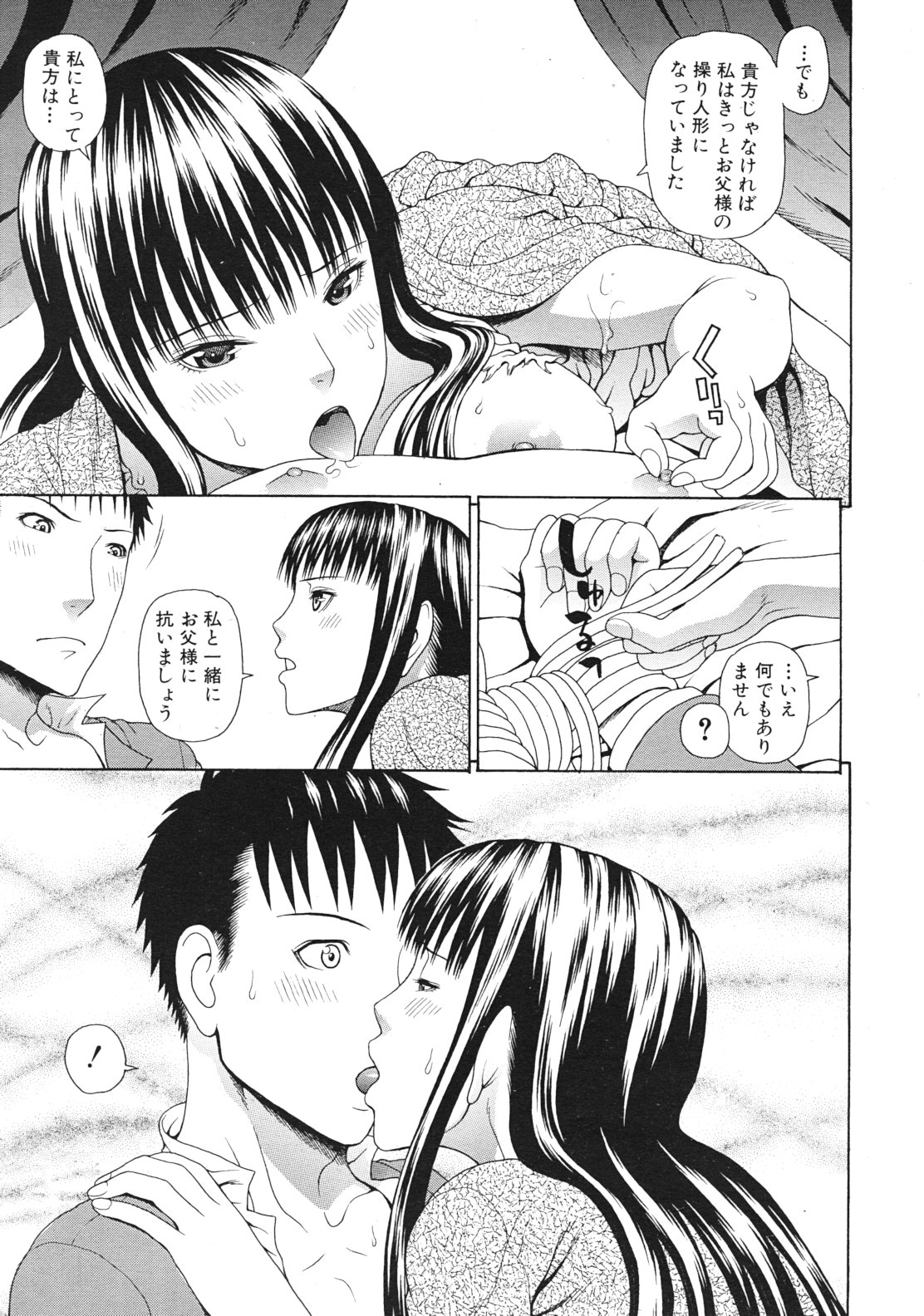 COMIC MUJIN 2012年1月号