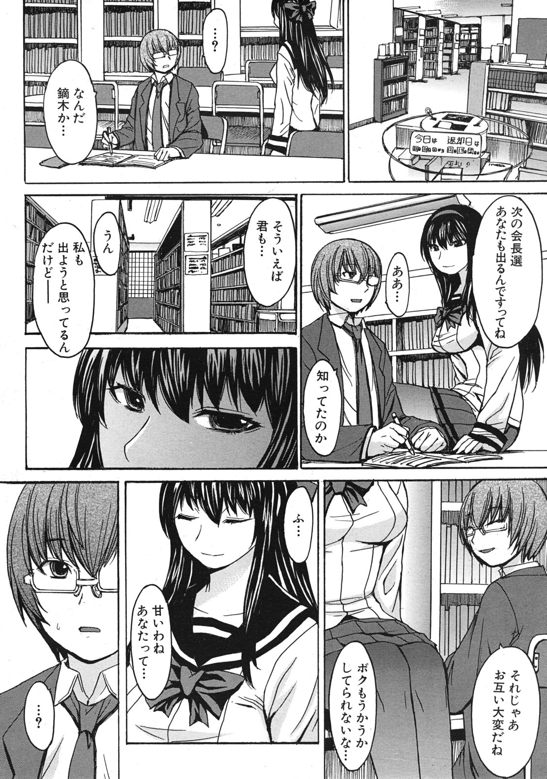 COMIC MUJIN 2012年1月号