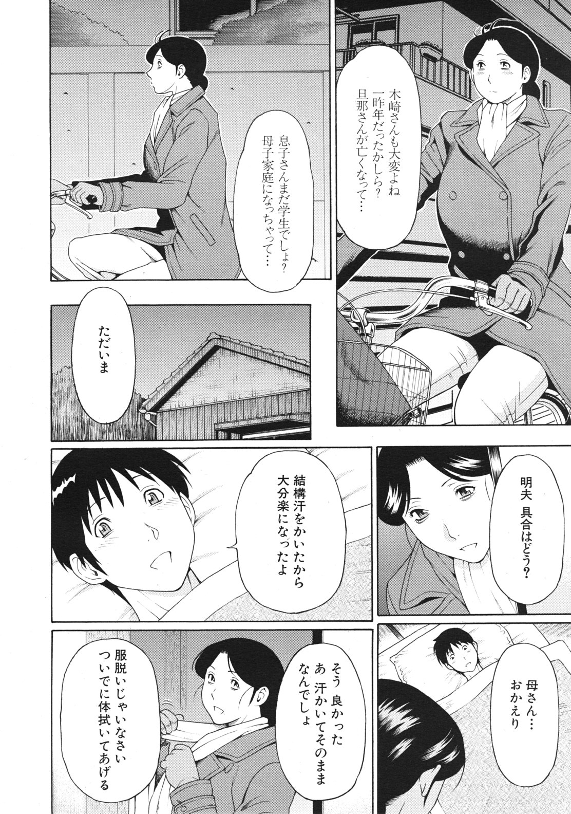 COMIC MUJIN 2012年1月号