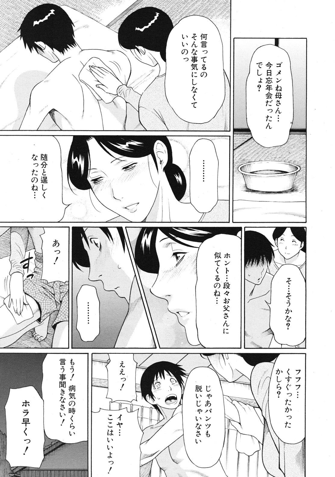 COMIC MUJIN 2012年1月号