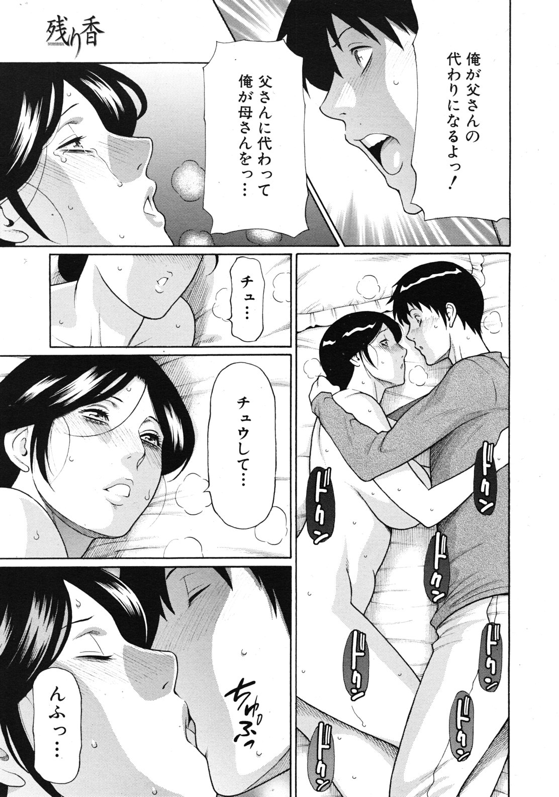 COMIC MUJIN 2012年1月号