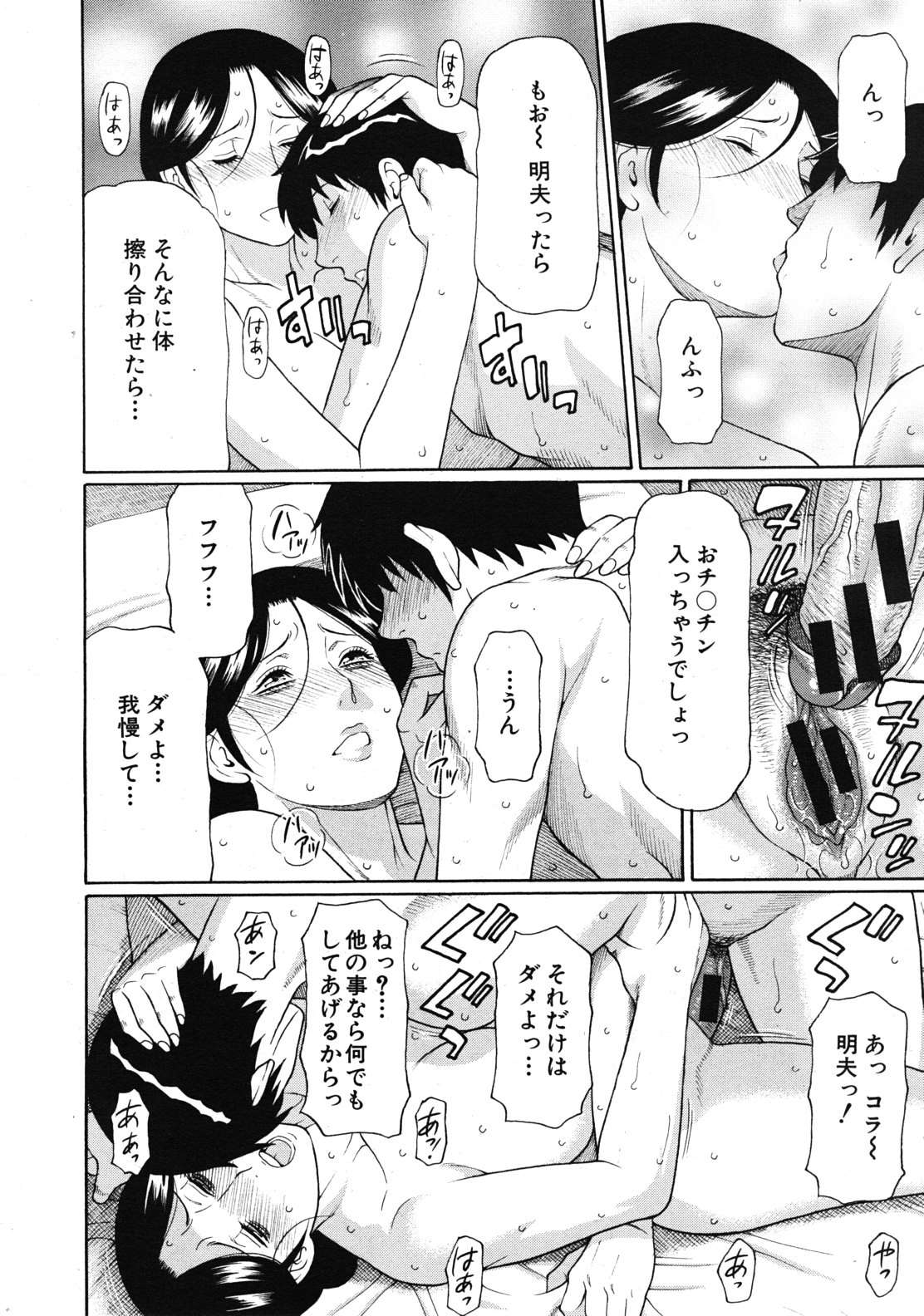 COMIC MUJIN 2012年1月号