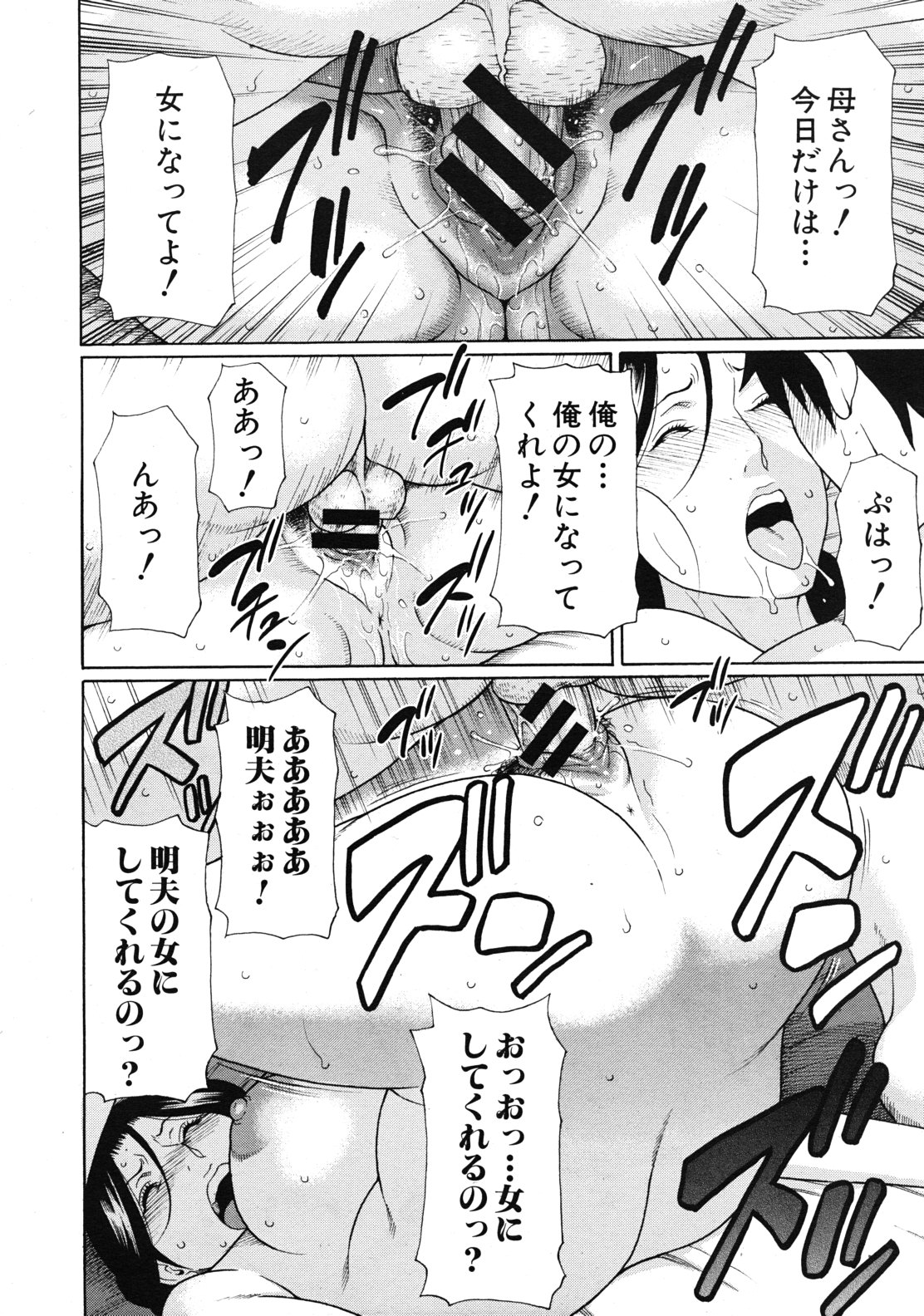 COMIC MUJIN 2012年1月号