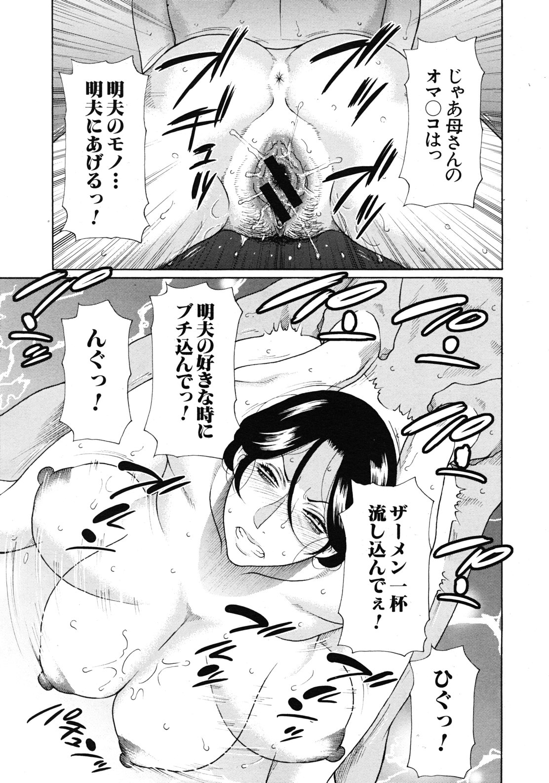 COMIC MUJIN 2012年1月号