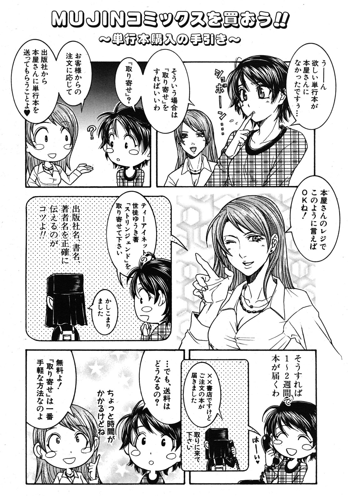 COMIC MUJIN 2012年1月号