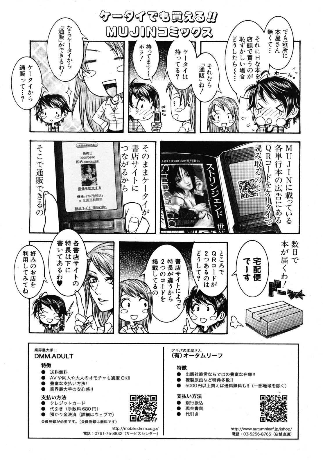 COMIC MUJIN 2012年1月号