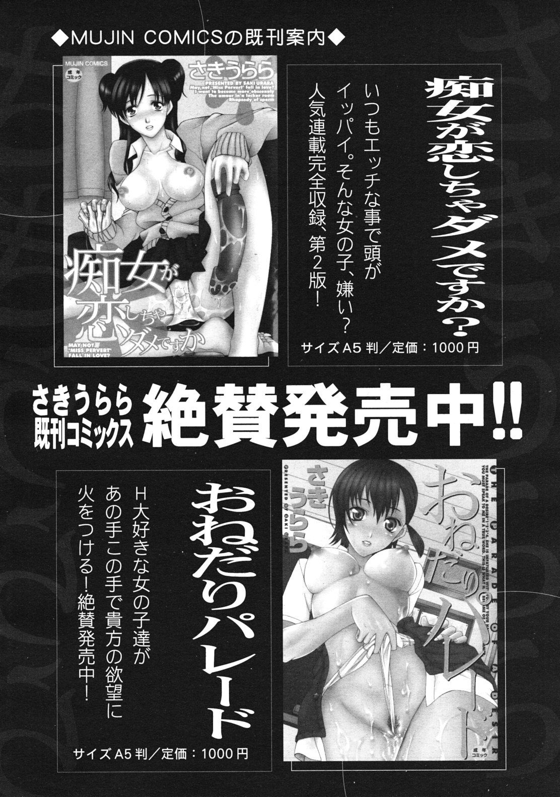 COMIC MUJIN 2012年1月号