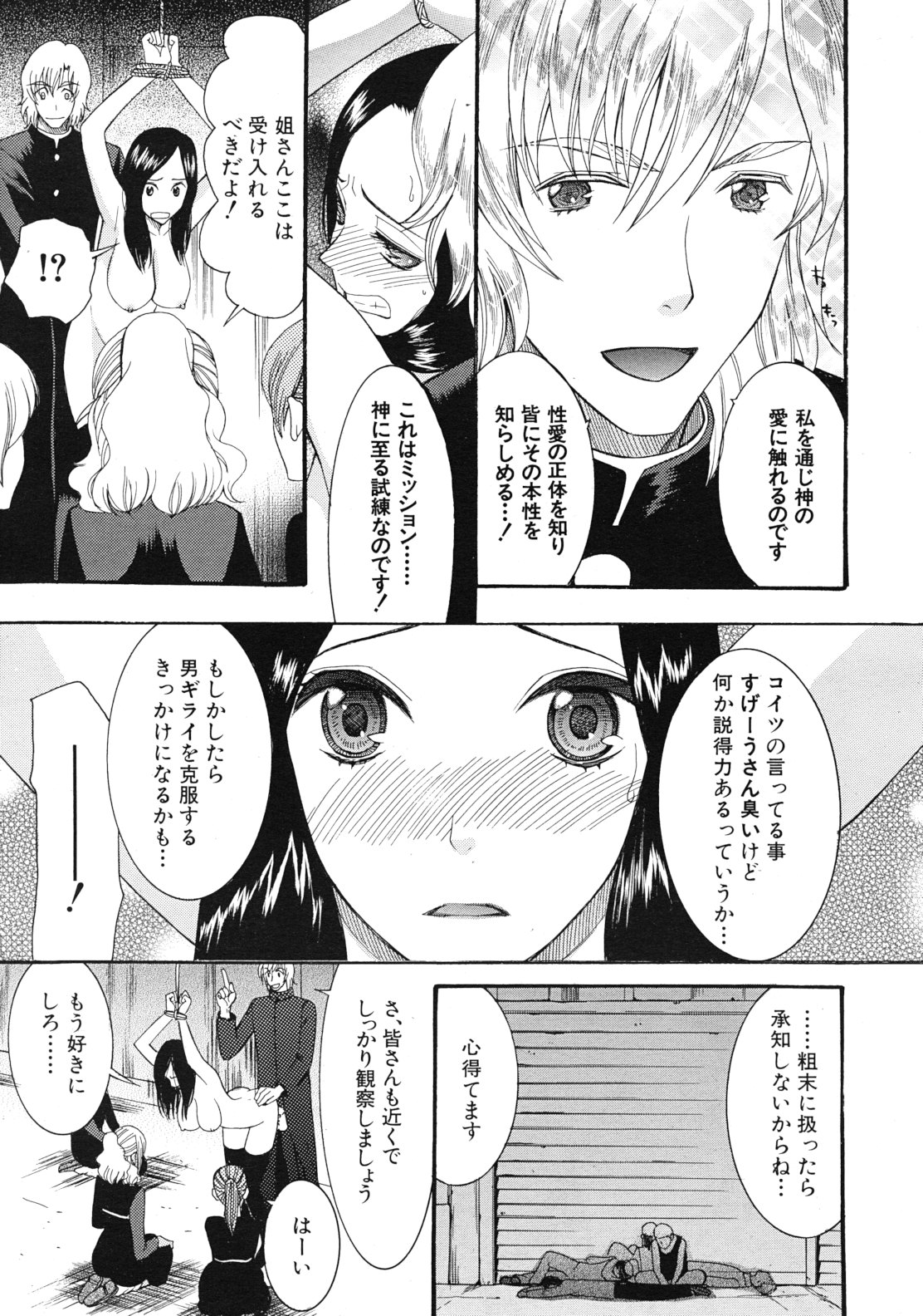 COMIC MUJIN 2012年1月号