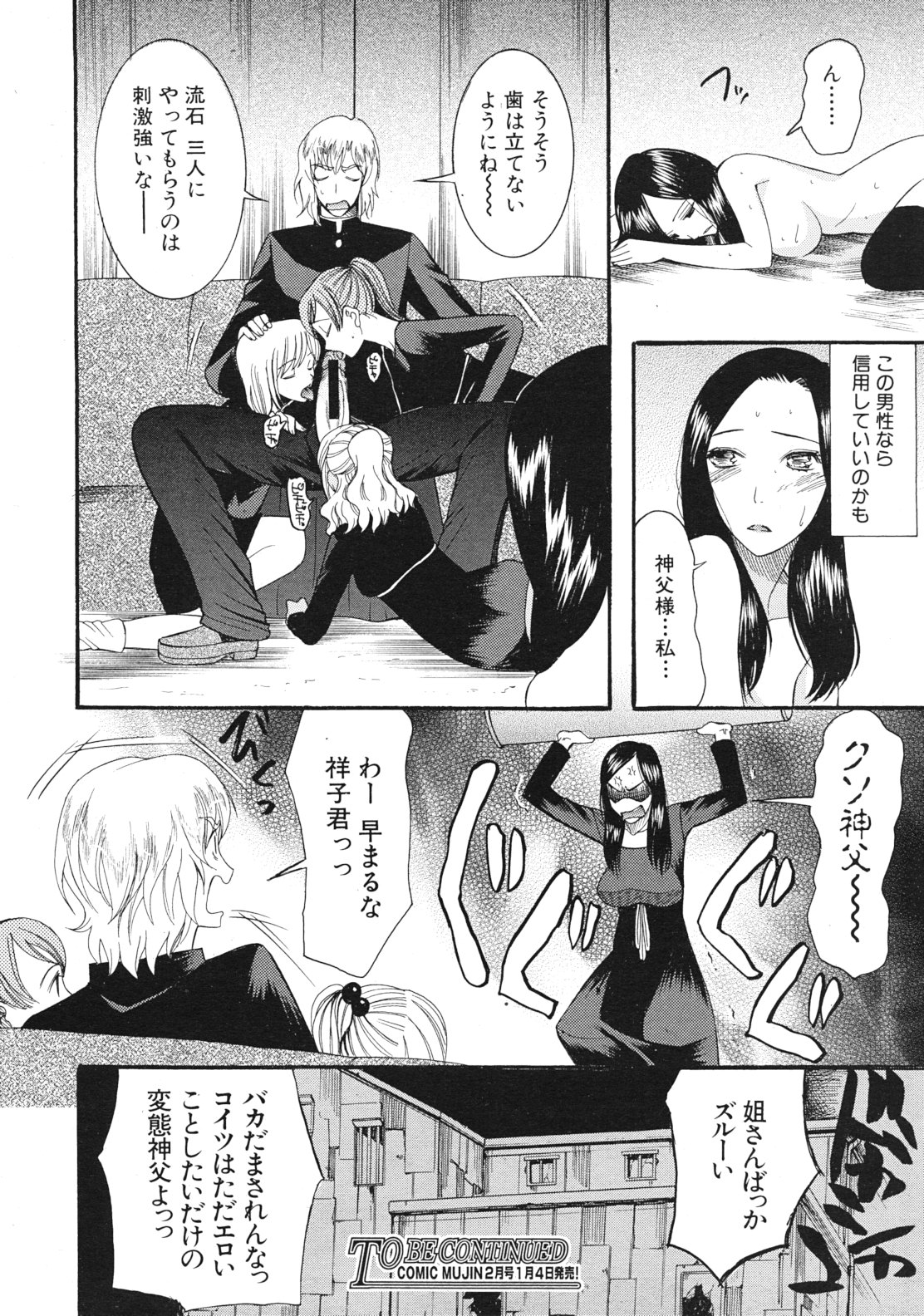 COMIC MUJIN 2012年1月号