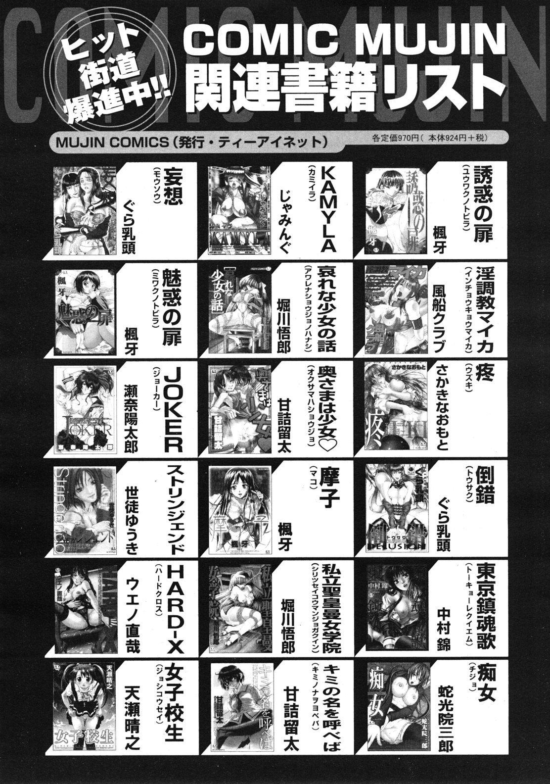 COMIC MUJIN 2012年1月号