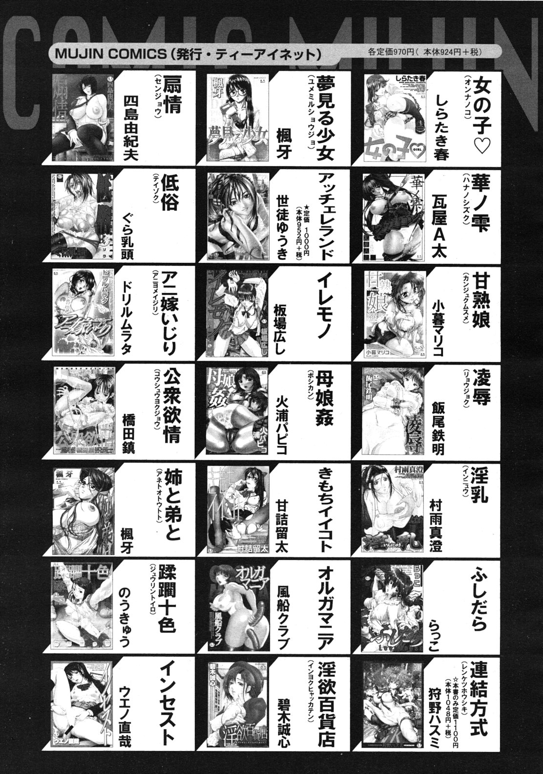 COMIC MUJIN 2012年1月号