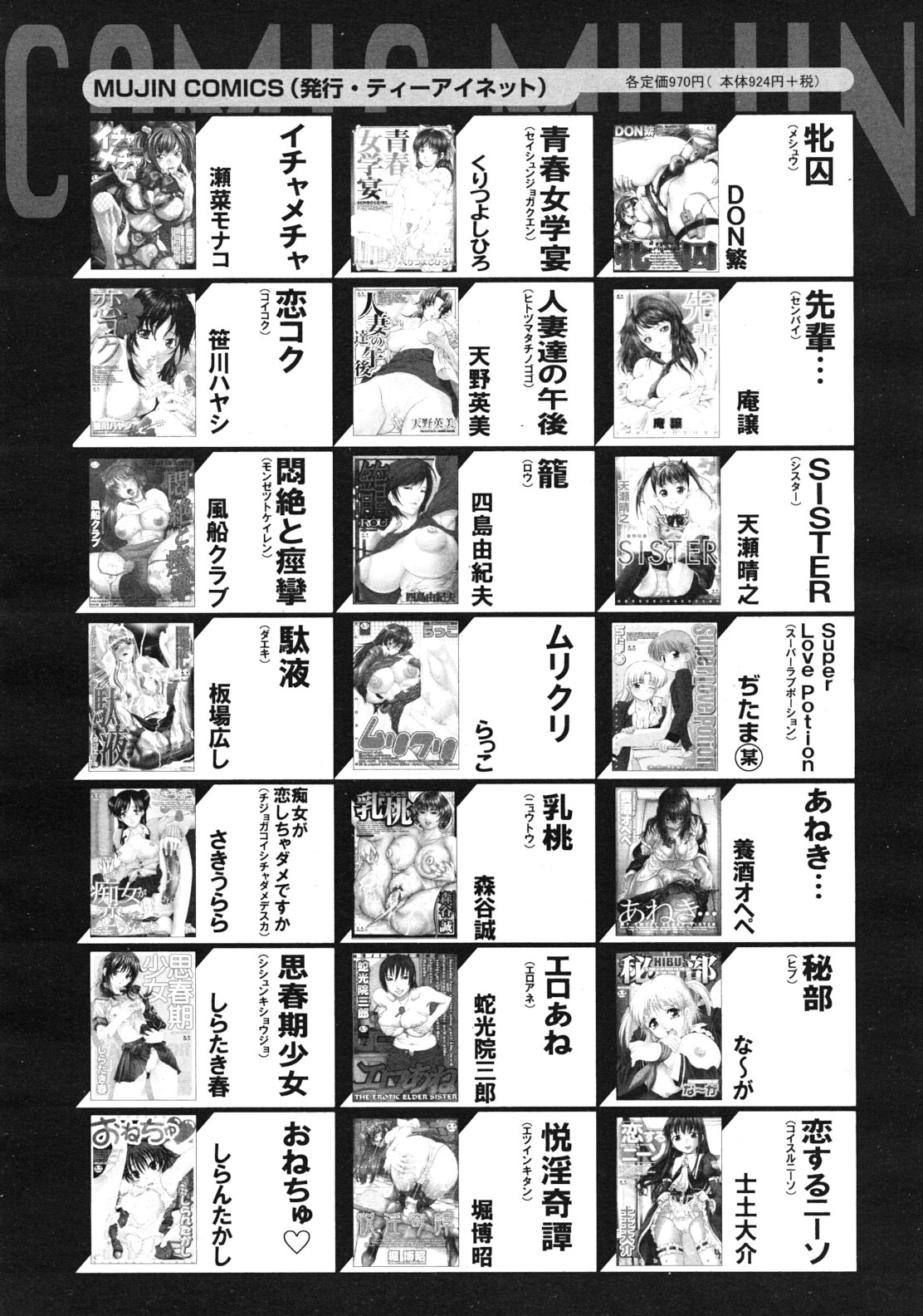 COMIC MUJIN 2012年1月号