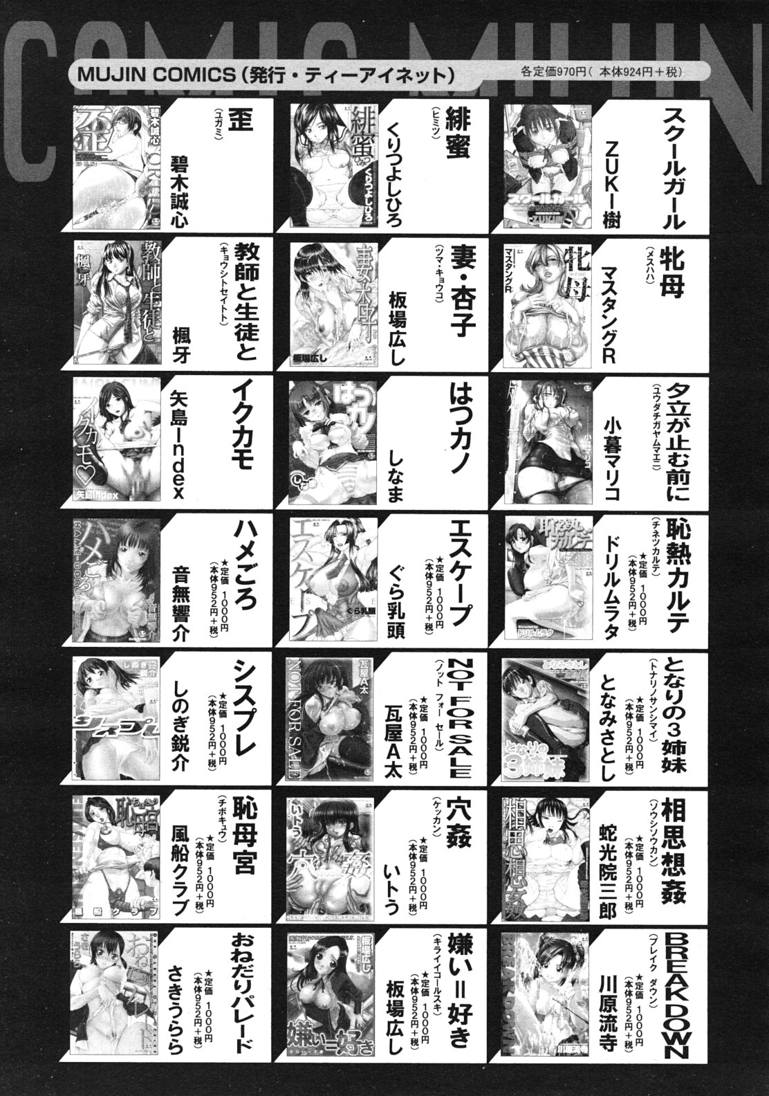 COMIC MUJIN 2012年1月号