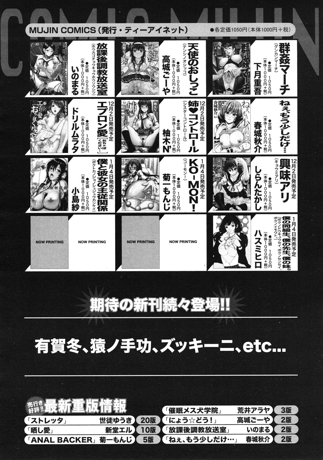 COMIC MUJIN 2012年1月号